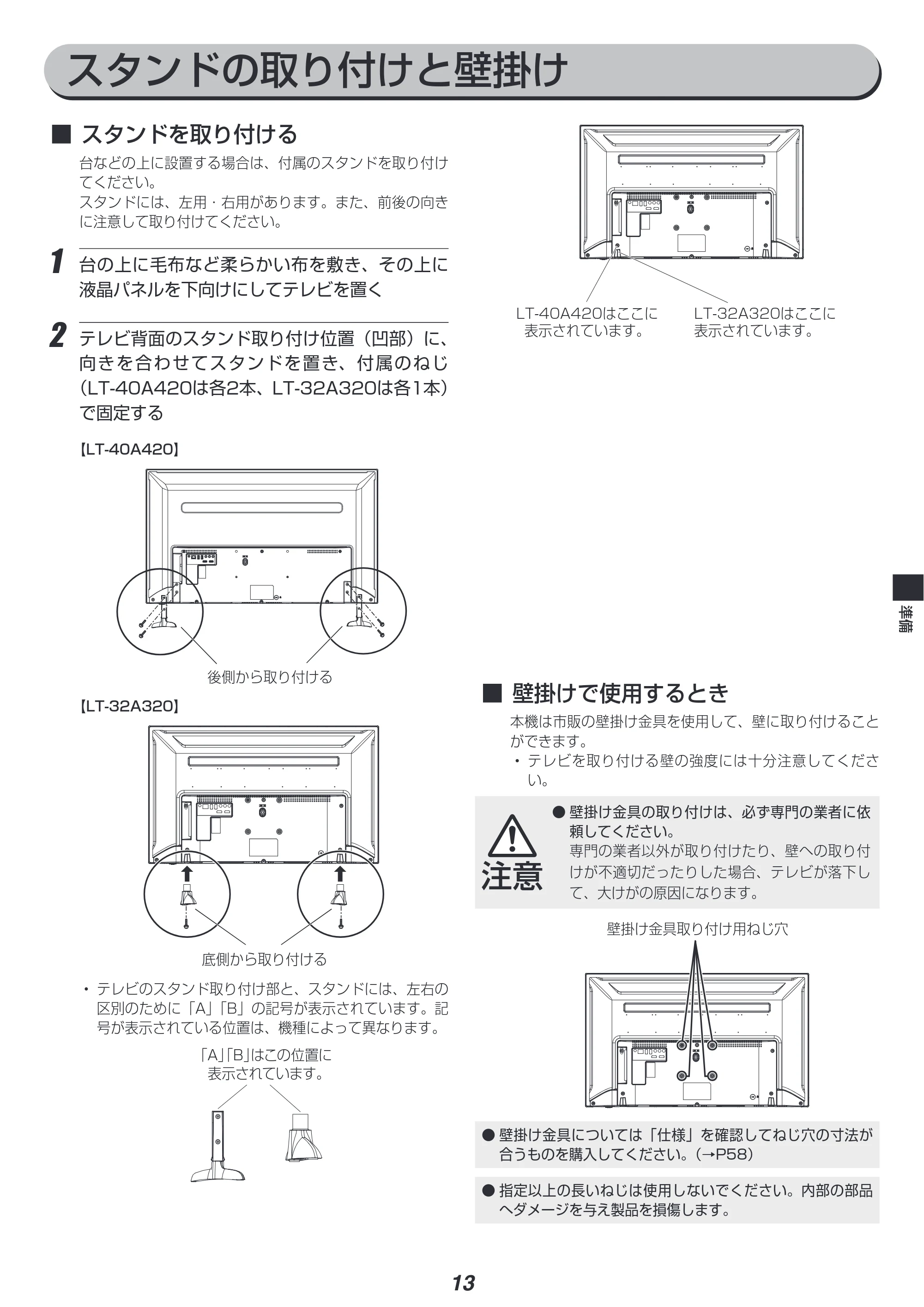 アイリスオーヤマ LT-32A320 取扱説明書 — 原本ページ — 13ページ