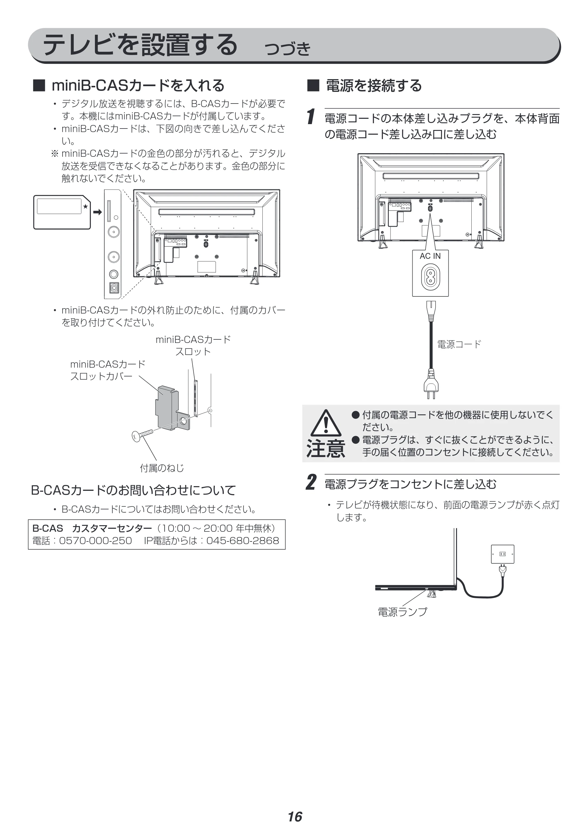 アイリスオーヤマ LT-32A320 取扱説明書 — 原本ページ — 16ページ