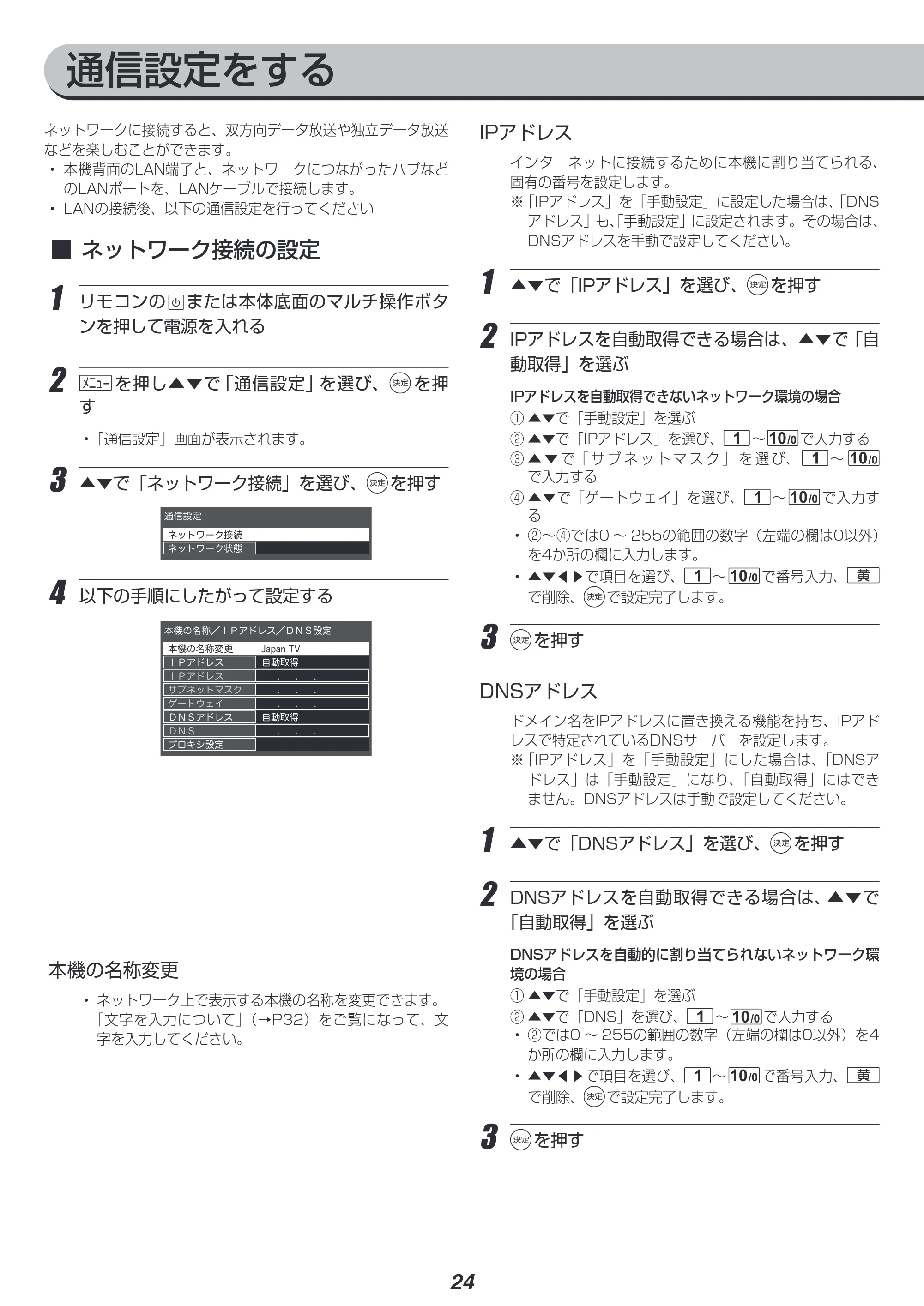 アイリスオーヤマ LT-32A320 取扱説明書 — 原本ページ — 24ページ