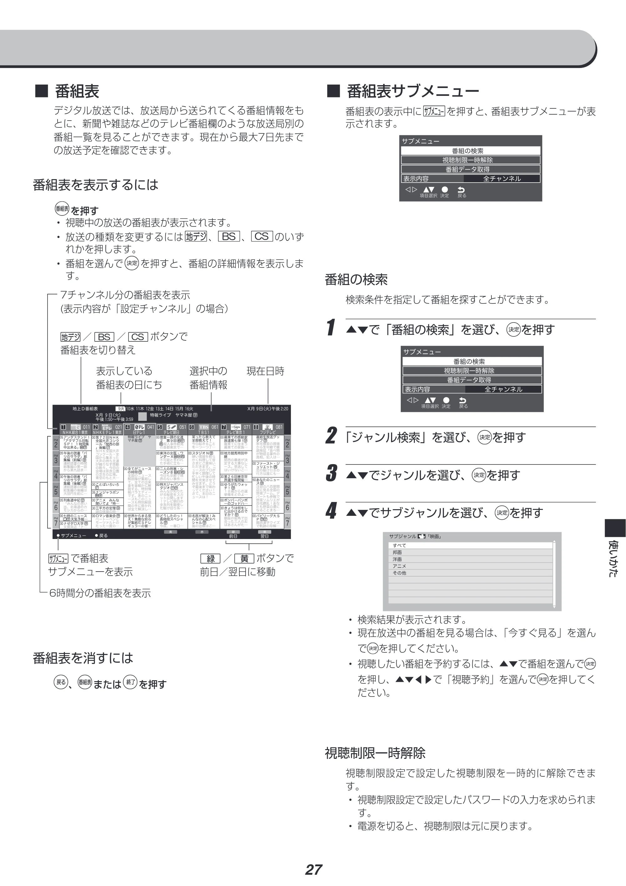 アイリスオーヤマ LT-32A320 取扱説明書 — 原本ページ — 27ページ