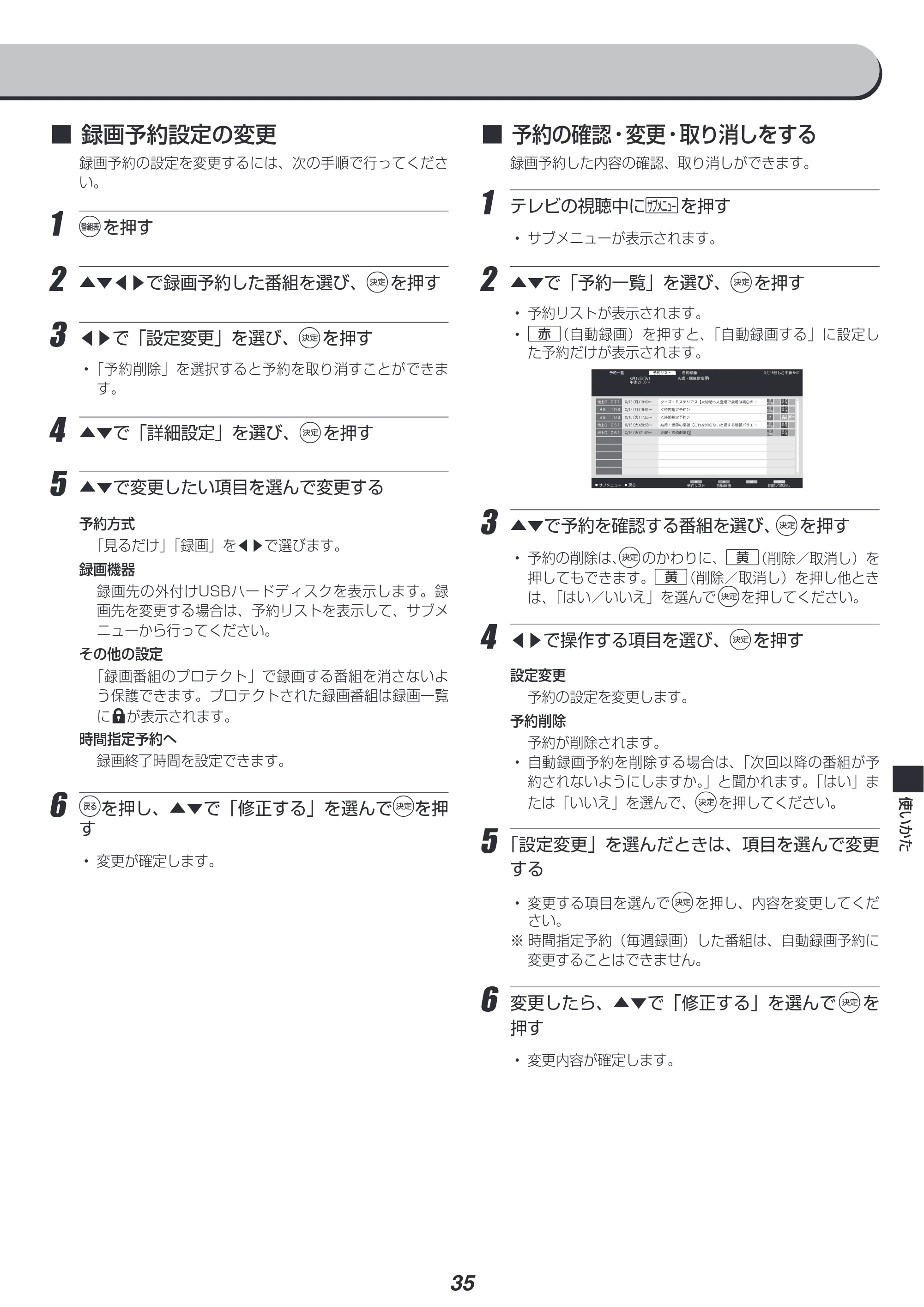 アイリスオーヤマ LT-32A320 取扱説明書 — 原本ページ — 35ページ