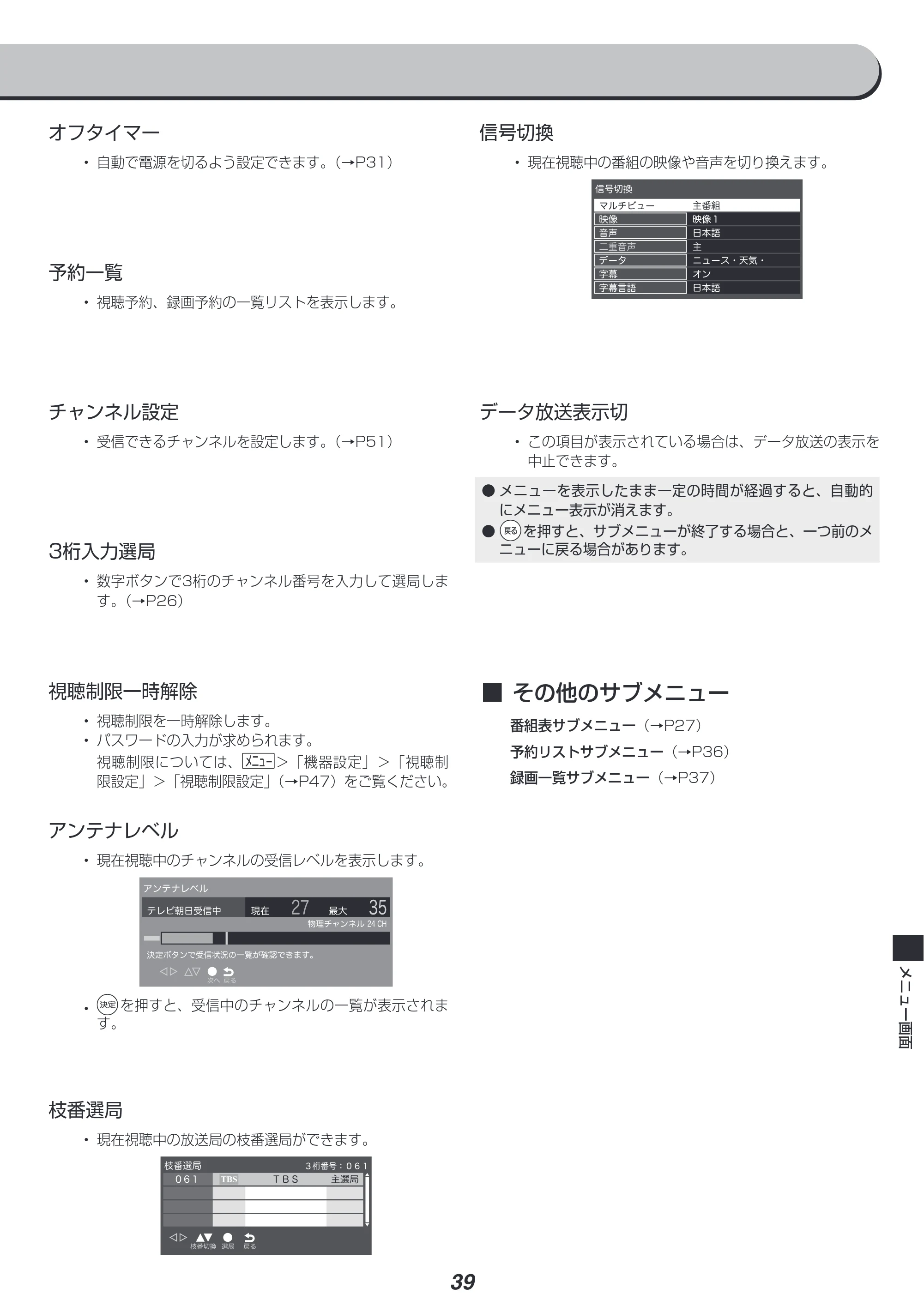 アイリスオーヤマ LT-32A320 取扱説明書 — 原本ページ — 39ページ