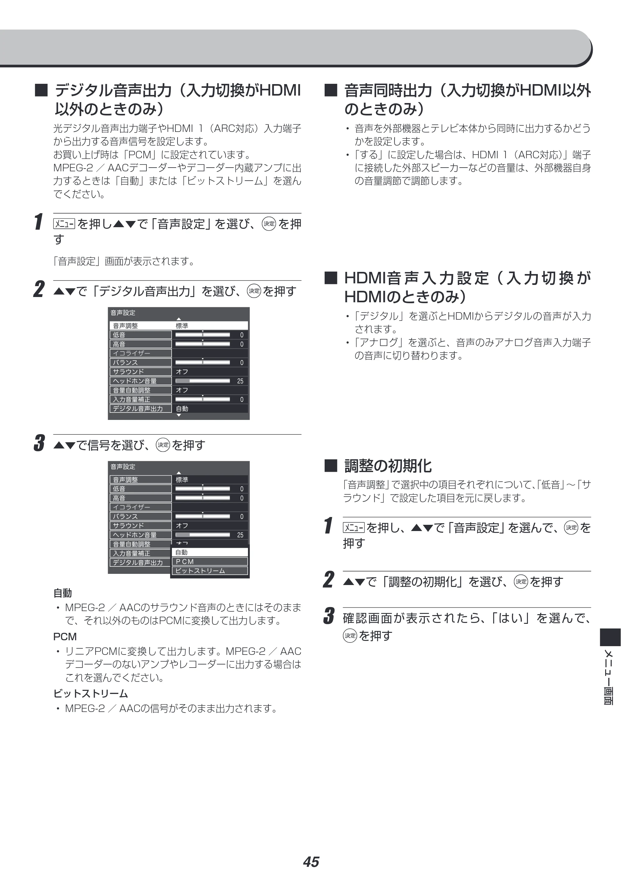 アイリスオーヤマ LT-32A320 取扱説明書 — 原本ページ — 45ページ