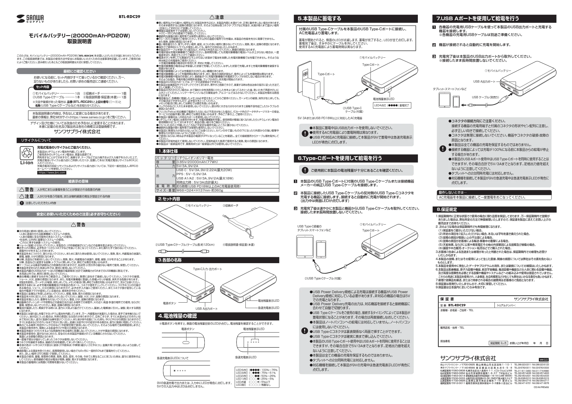 サンワサプライ BTL-RDC29 取扱説明書 — 原本ページ — 1ページ