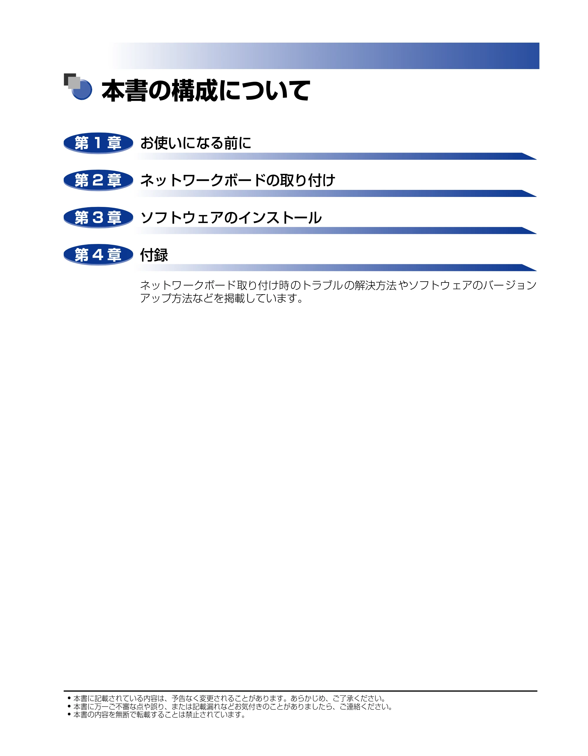キヤノン LBP3600 ネットワークガイド/スタート編 2006年5月25日更新 (PDF形式/2.29Mバイト) — 本書の構成について — 原本ページ — 3ページ
