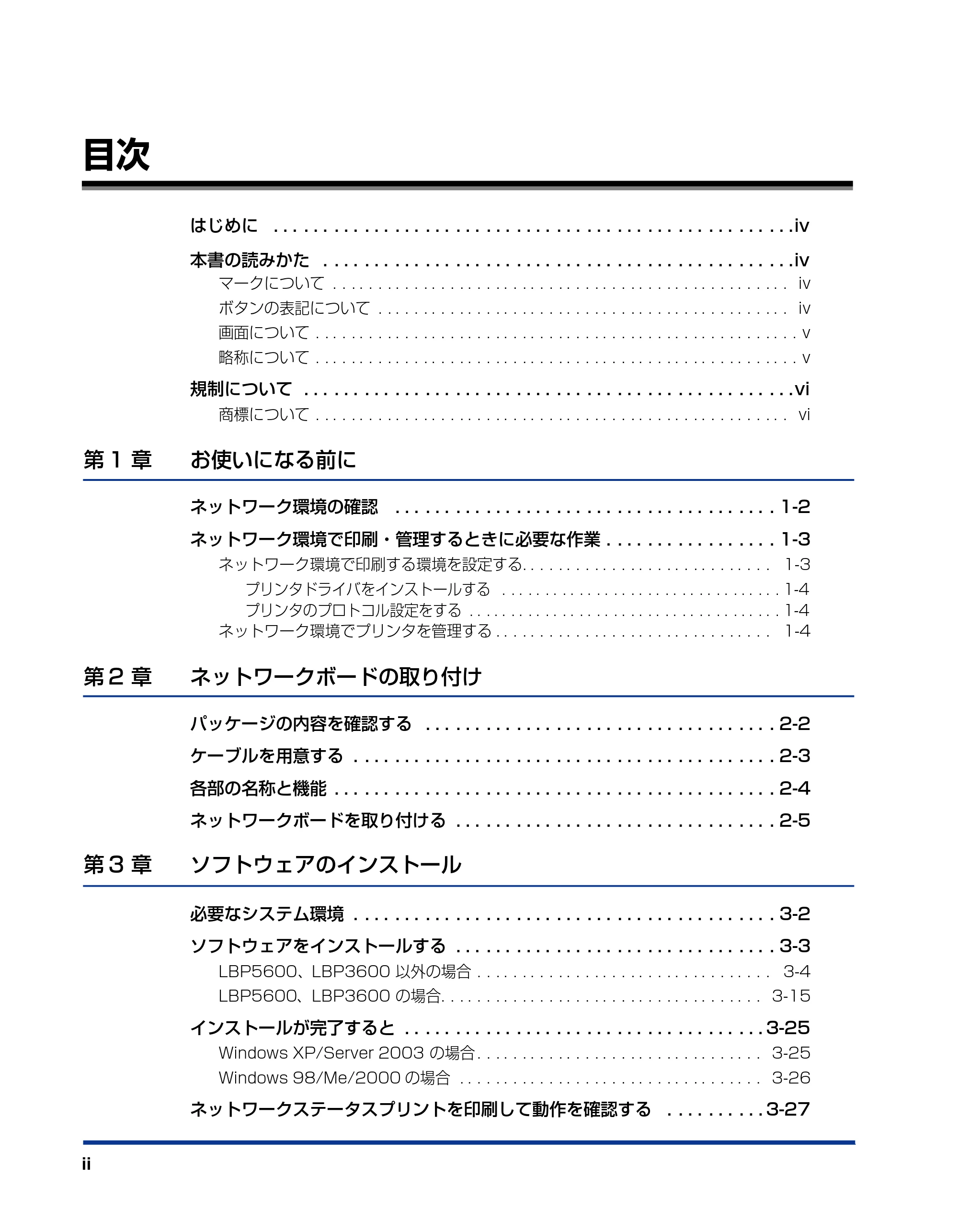 キヤノン LBP3600 ネットワークガイド/スタート編 2006年5月25日更新 (PDF形式/2.29Mバイト) — 目次 — 原本ページ — 4ページ