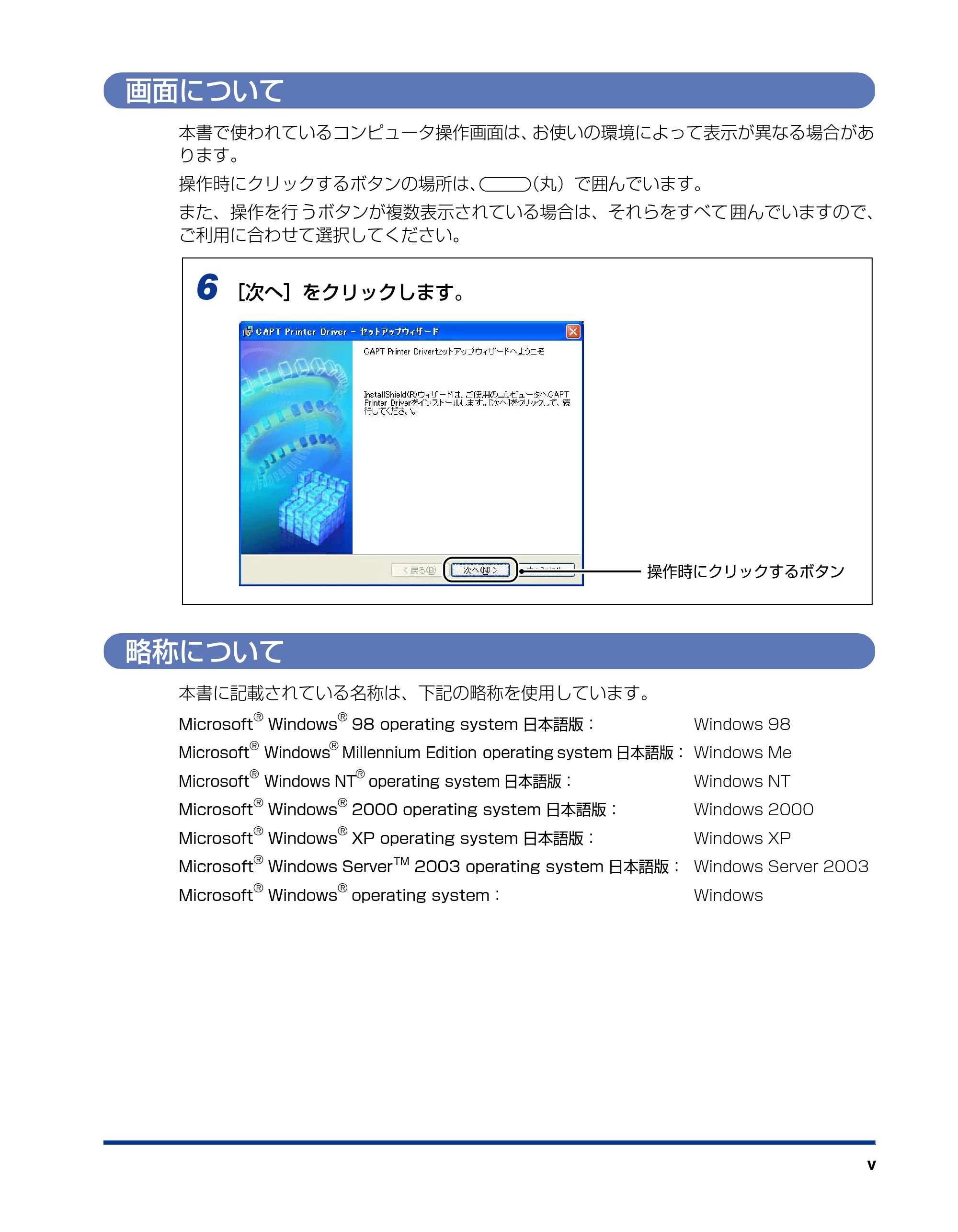 キヤノン LBP3600 ネットワークガイド/スタート編 2006年5月25日更新 (PDF形式/2.29Mバイト) — 画面について — 原本ページ — 7ページ