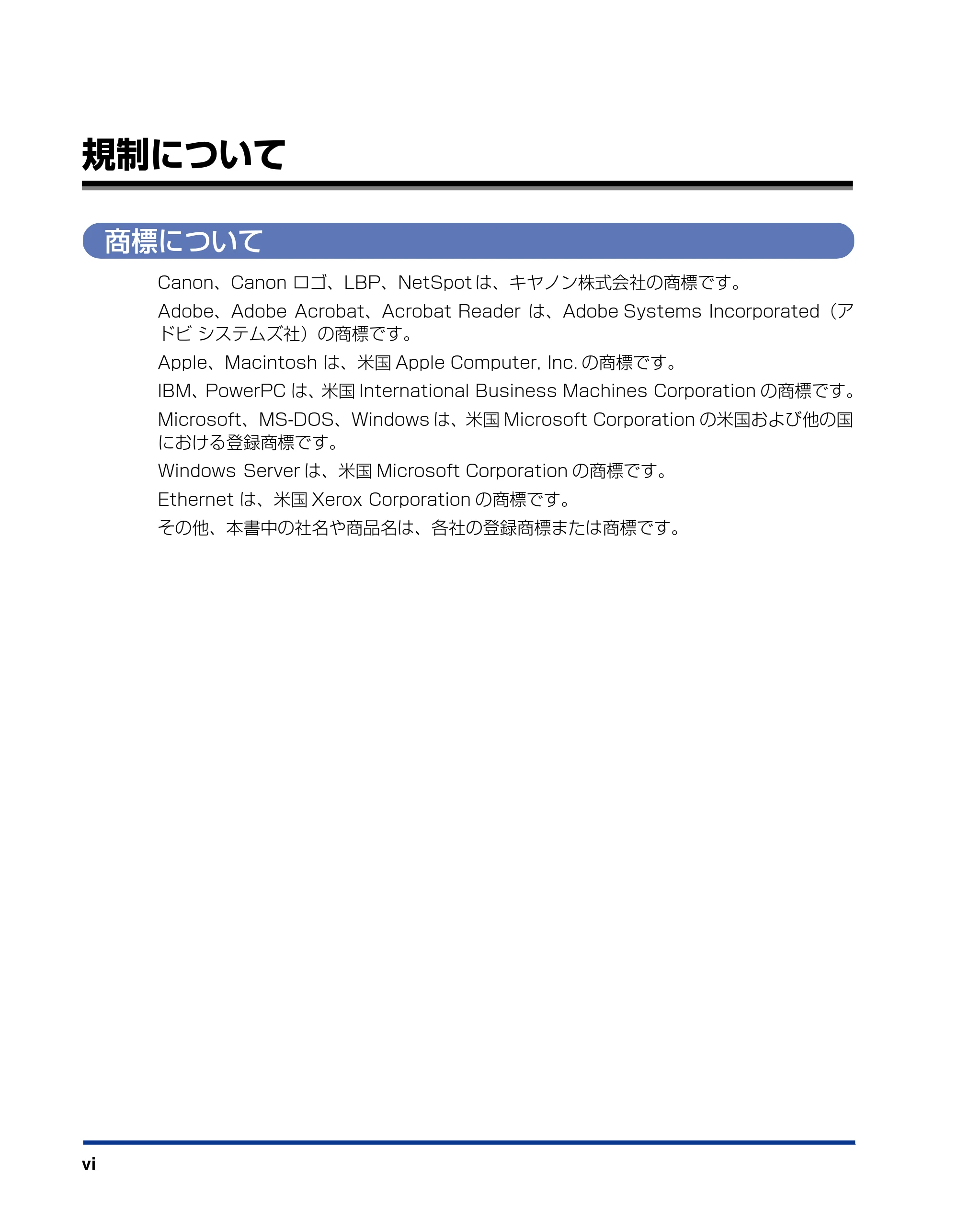 キヤノン LBP3600 ネットワークガイド/スタート編 2006年5月25日更新 (PDF形式/2.29Mバイト) — 規制について — 原本ページ — 8ページ