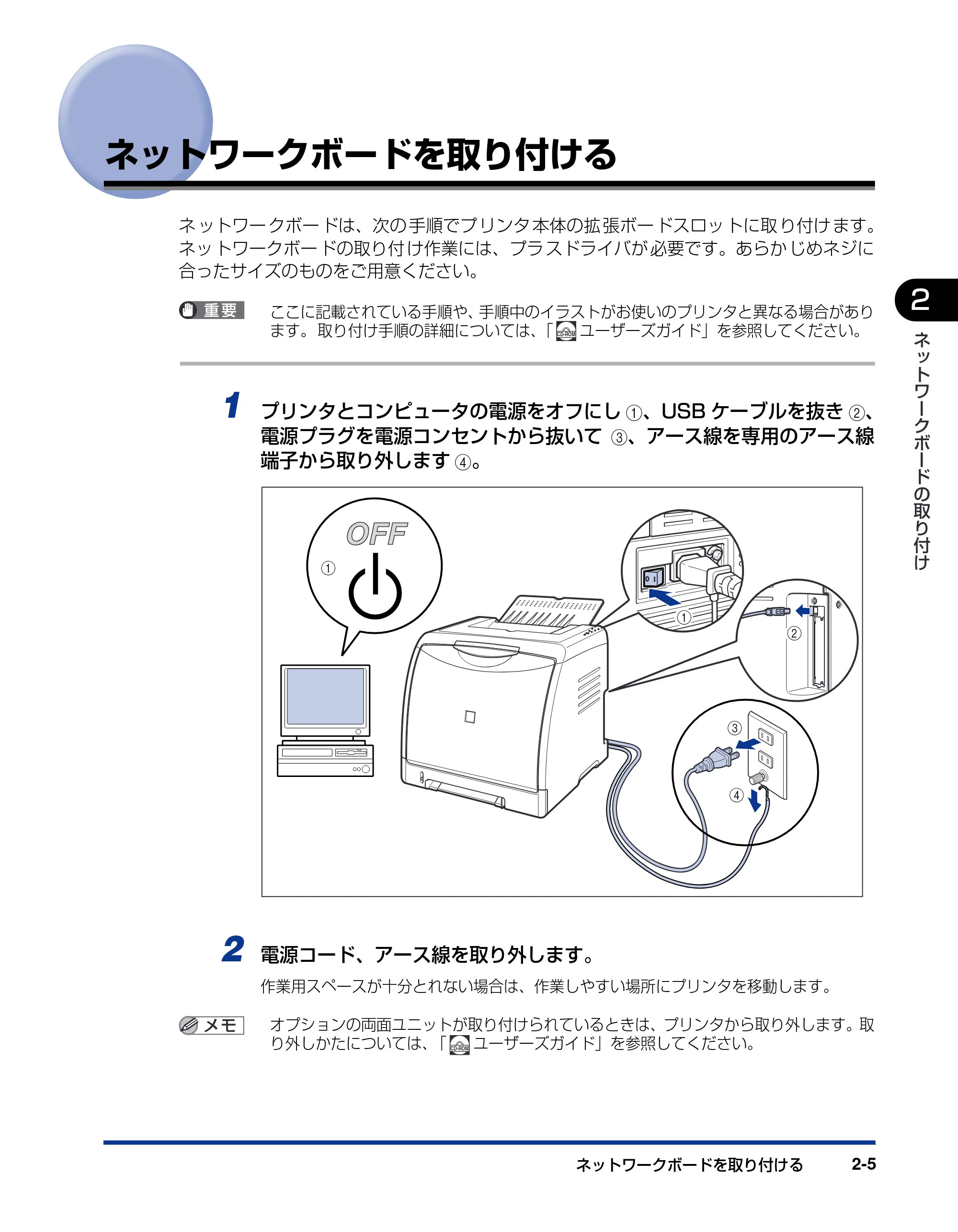 キヤノン LBP3600 ネットワークガイド/スタート編 2006年5月25日更新 (PDF形式/2.29Mバイト) — ネットワークボードを取り付ける — 原本ページ — 17ページ