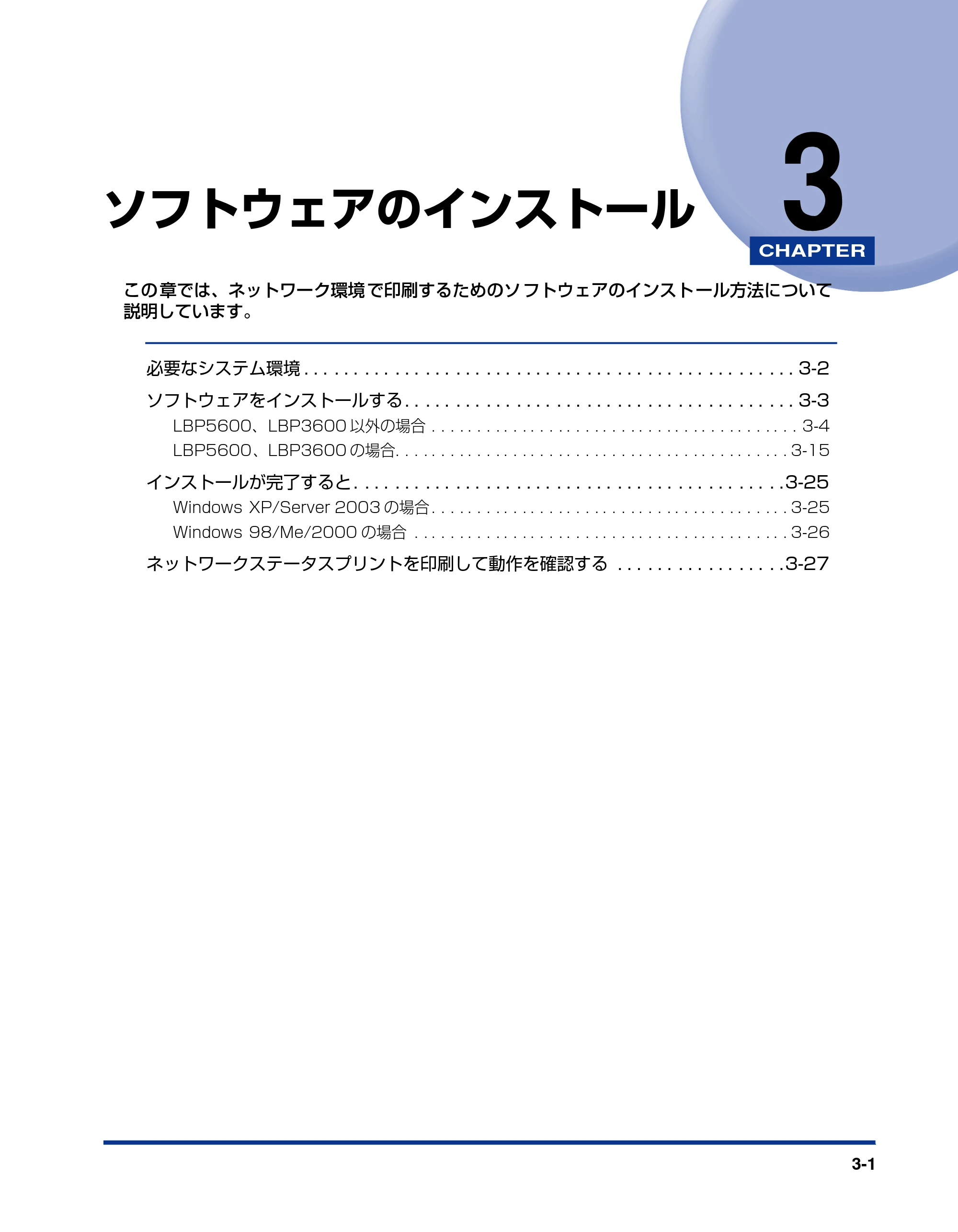 キヤノン LBP3600 ネットワークガイド/スタート編 2006年5月25日更新 (PDF形式/2.29Mバイト) — 第3章 ソフトウェアのインストール — 原本ページ — 23ページ