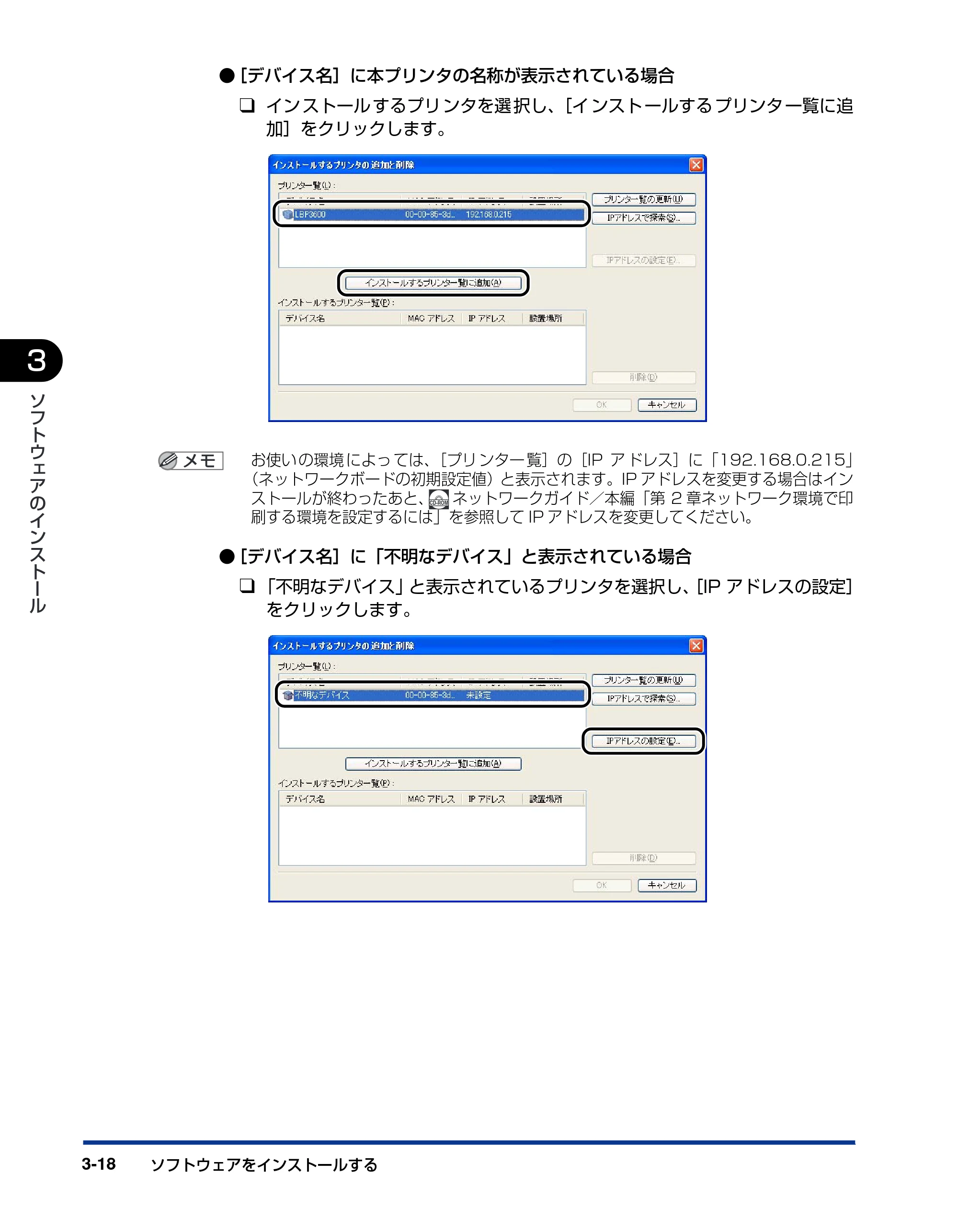 キヤノン LBP3600 ネットワークガイド/スタート編 2006年5月25日更新 (PDF形式/2.29Mバイト) — 原本ページ — 40ページ