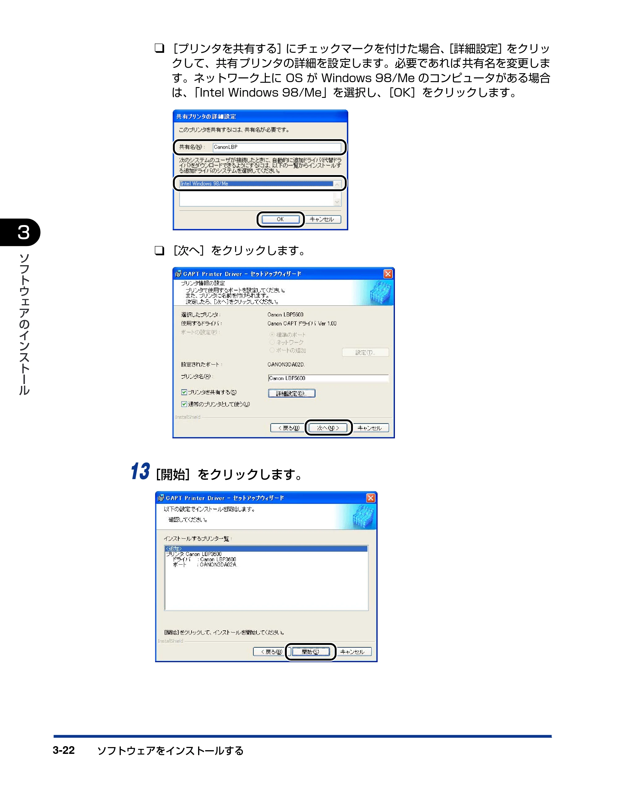 キヤノン LBP3600 ネットワークガイド/スタート編 2006年5月25日更新 (PDF形式/2.29Mバイト) — 原本ページ — 44ページ