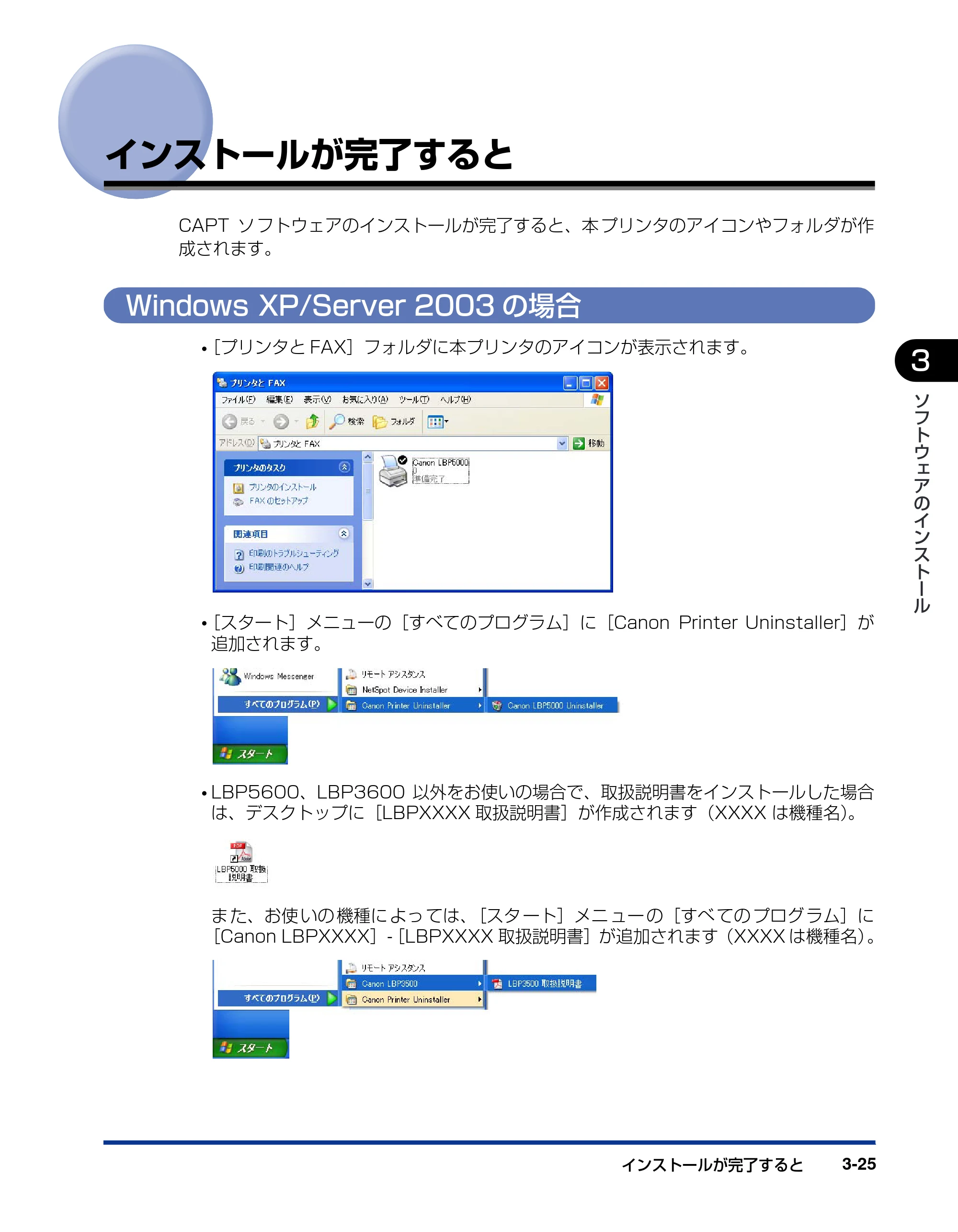 キヤノン LBP3600 ネットワークガイド/スタート編 2006年5月25日更新 (PDF形式/2.29Mバイト) — インストールが完了すると — 原本ページ — 47ページ