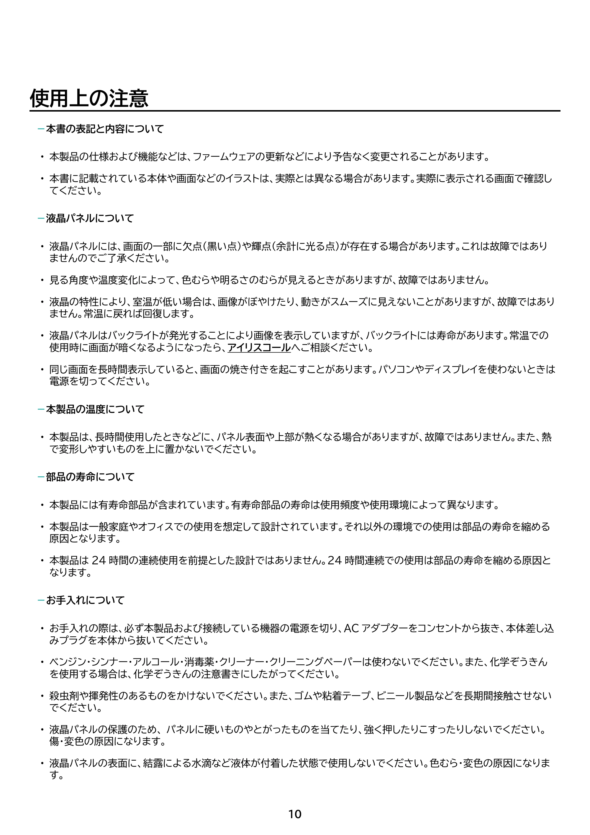 アイリスオーヤマ BLD-D27FHDS 取扱説明書 — 原本ページ — 10ページ