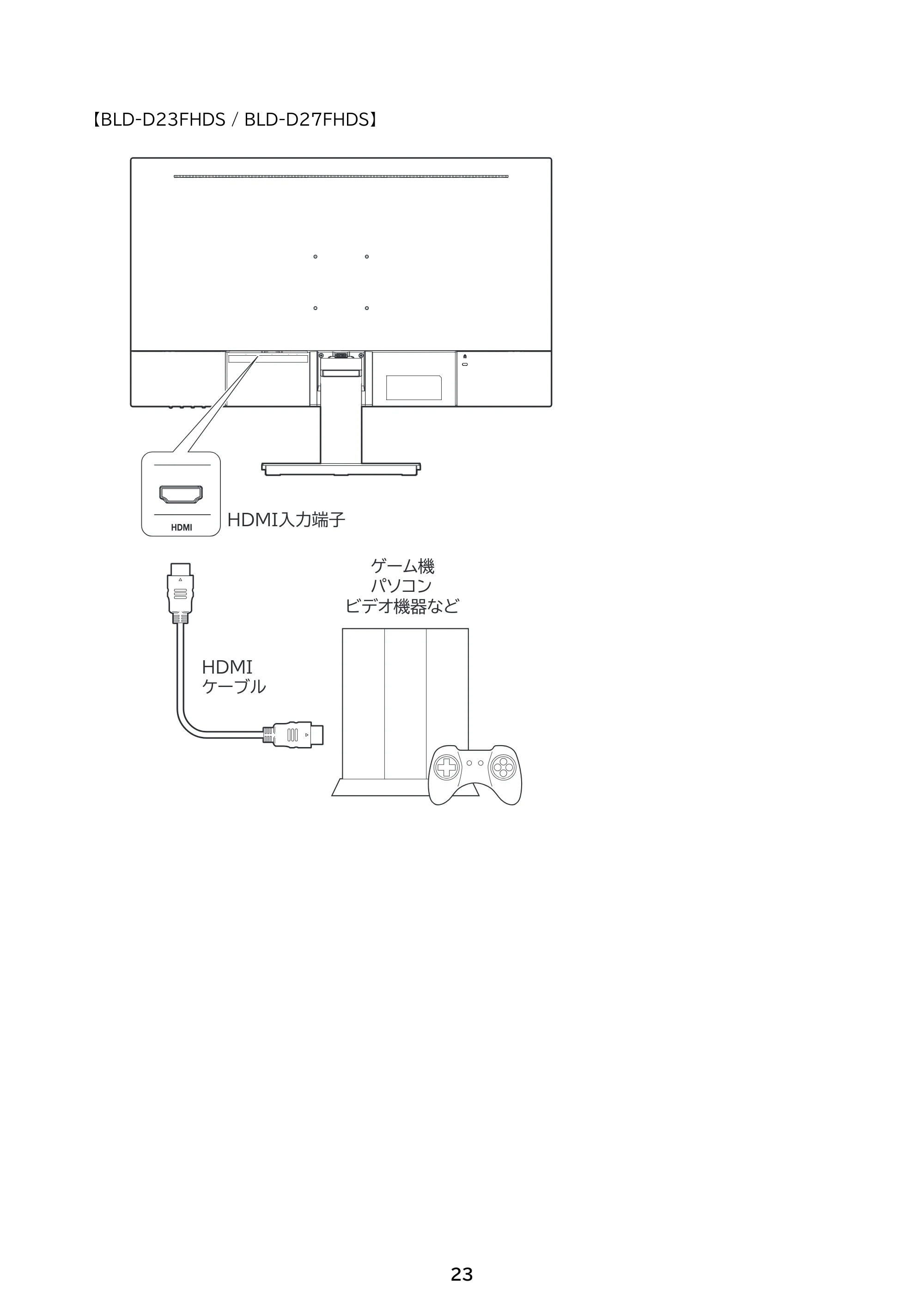 アイリスオーヤマ BLD-D27FHDS 取扱説明書 — 原本ページ — 23ページ
