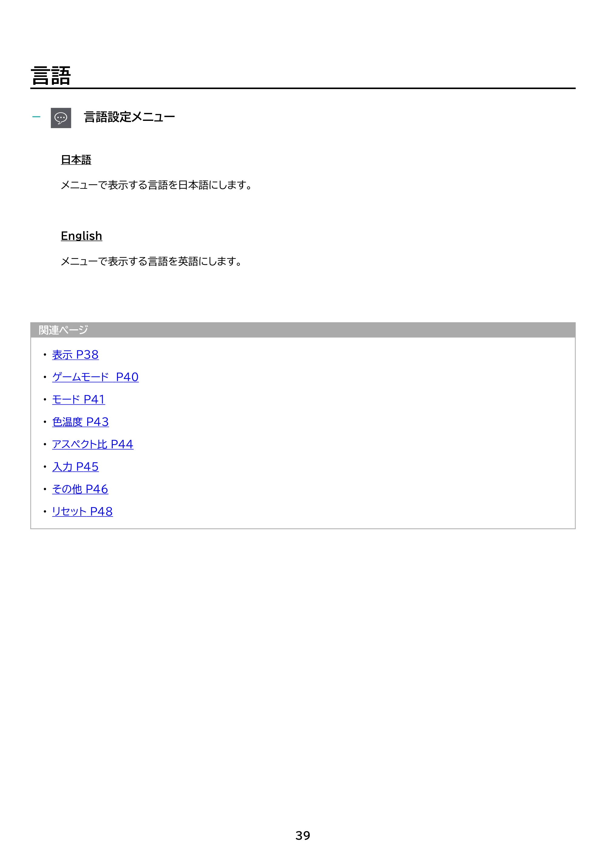 アイリスオーヤマ BLD-D27FHDS 取扱説明書 — 原本ページ — 39ページ