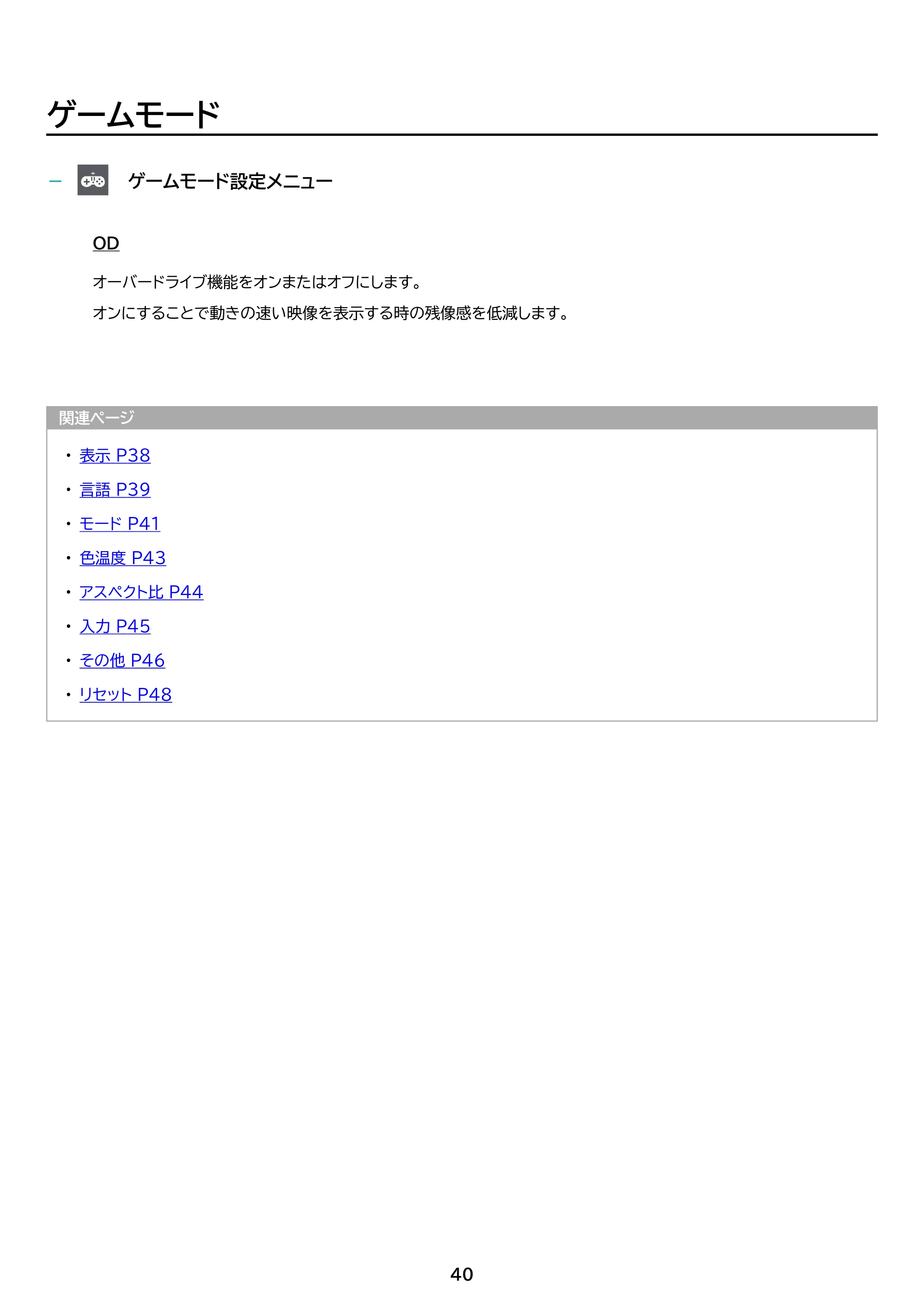 アイリスオーヤマ BLD-D27FHDS 取扱説明書 — 原本ページ — 40ページ