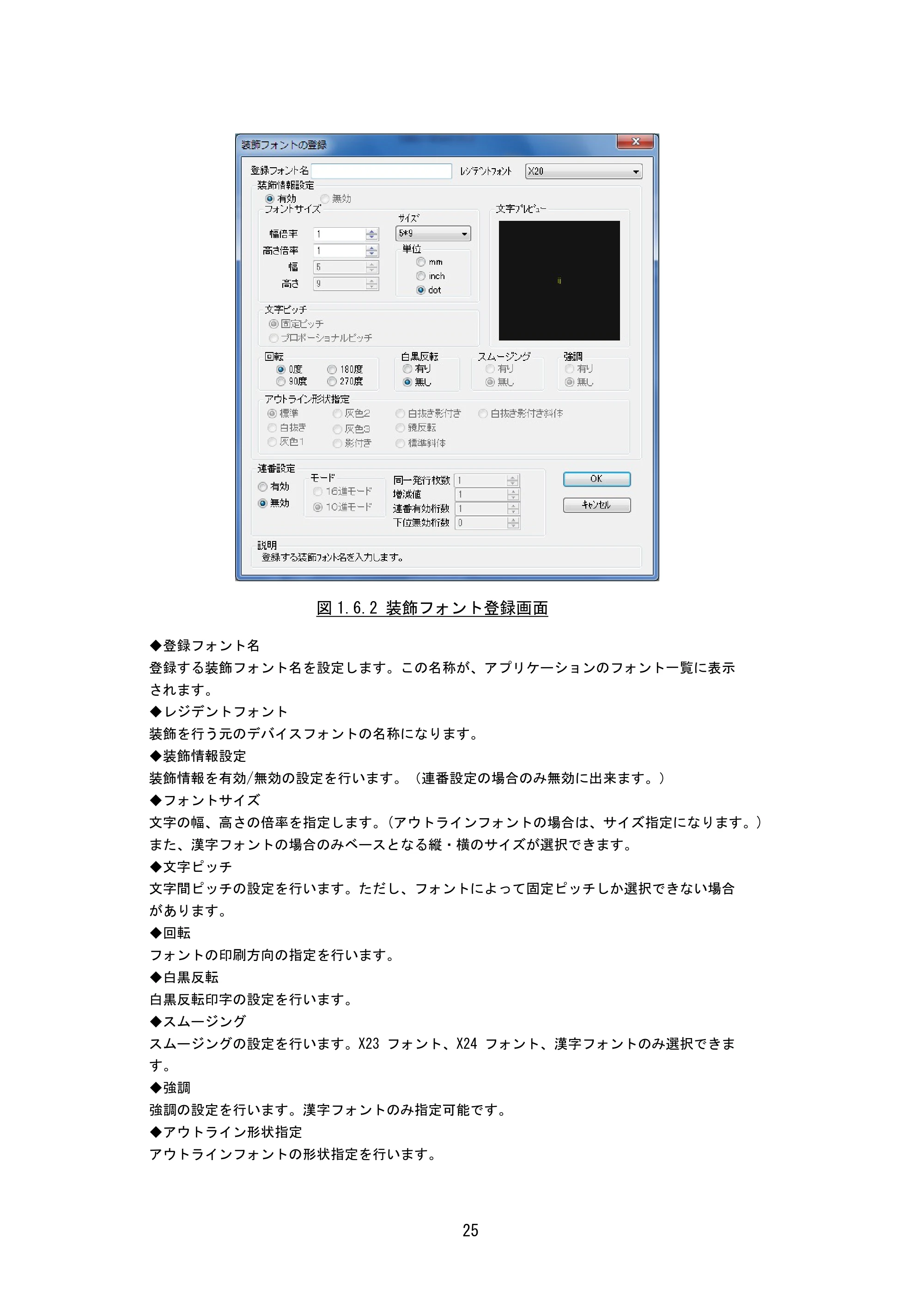 サトー L'esprit(レスプリ)V / V-exシリーズ / esprit(レスプリ)V / V-exシリーズ プリンタドライバ説明書（第38版） — 原本ページ — 28ページ