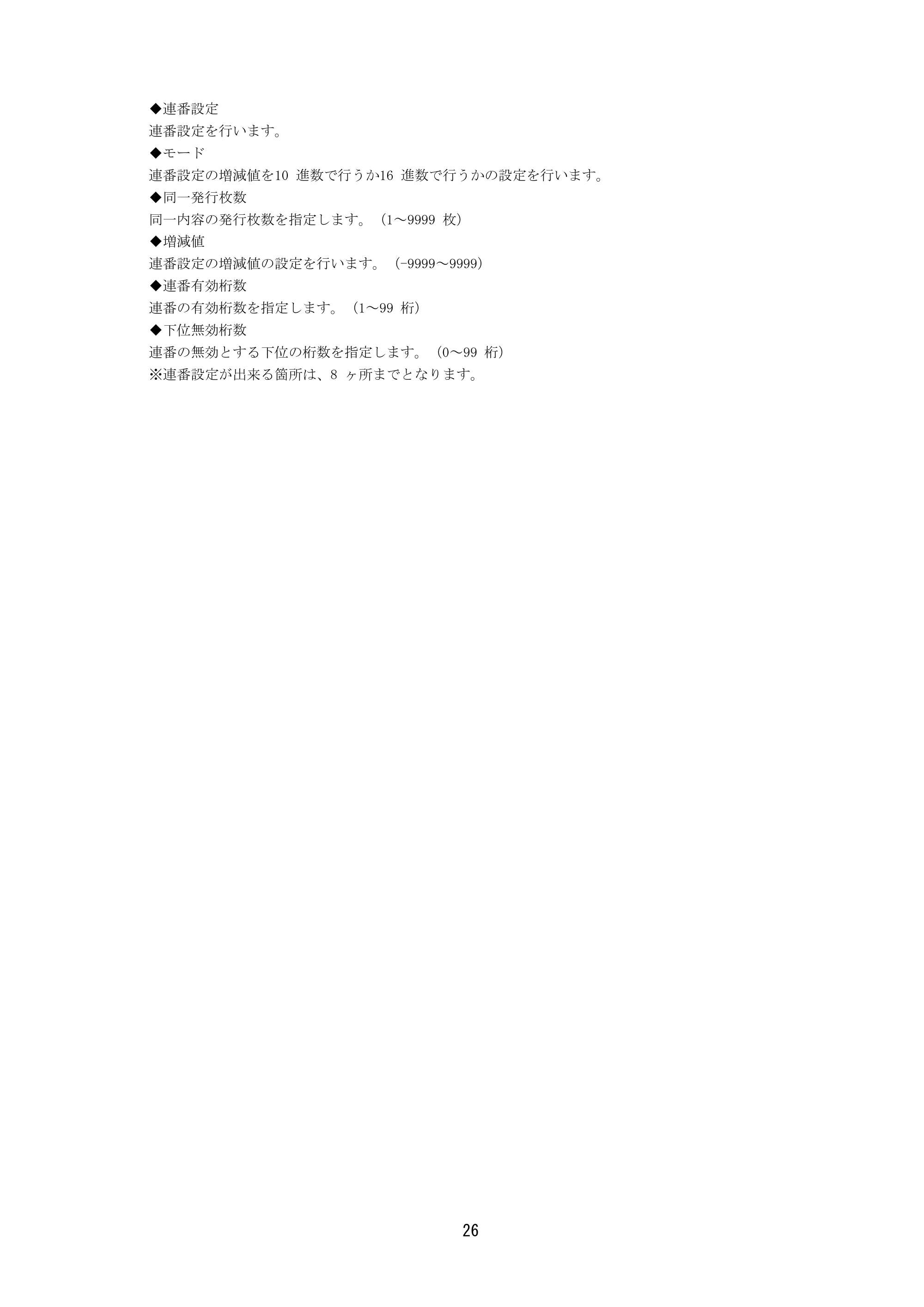 サトー L'esprit(レスプリ)V / V-exシリーズ / esprit(レスプリ)V / V-exシリーズ プリンタドライバ説明書（第38版） — 原本ページ — 29ページ