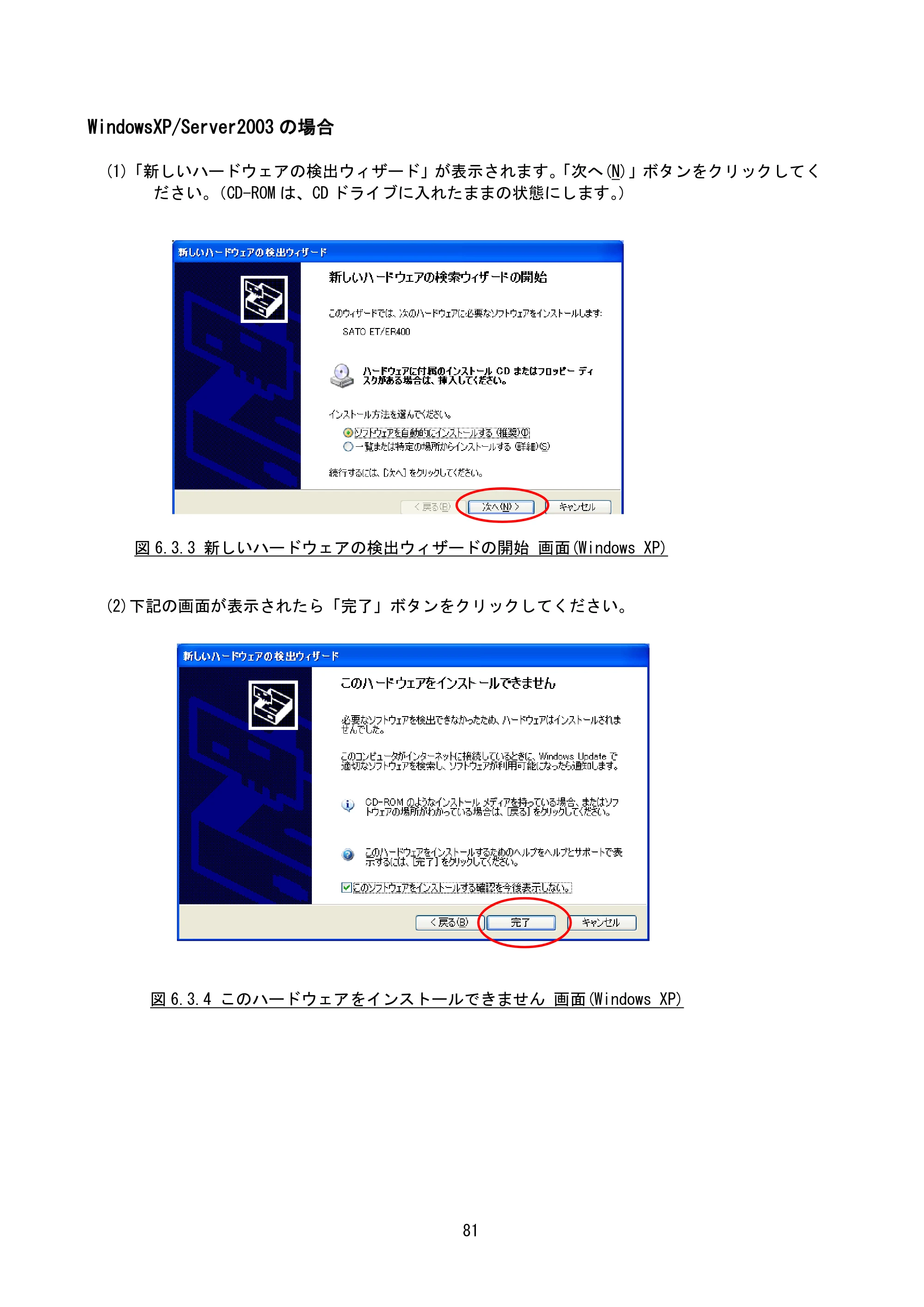 サトー L'esprit(レスプリ)V / V-exシリーズ / esprit(レスプリ)V / V-exシリーズ プリンタドライバ説明書（第38版） — 原本ページ — 84ページ