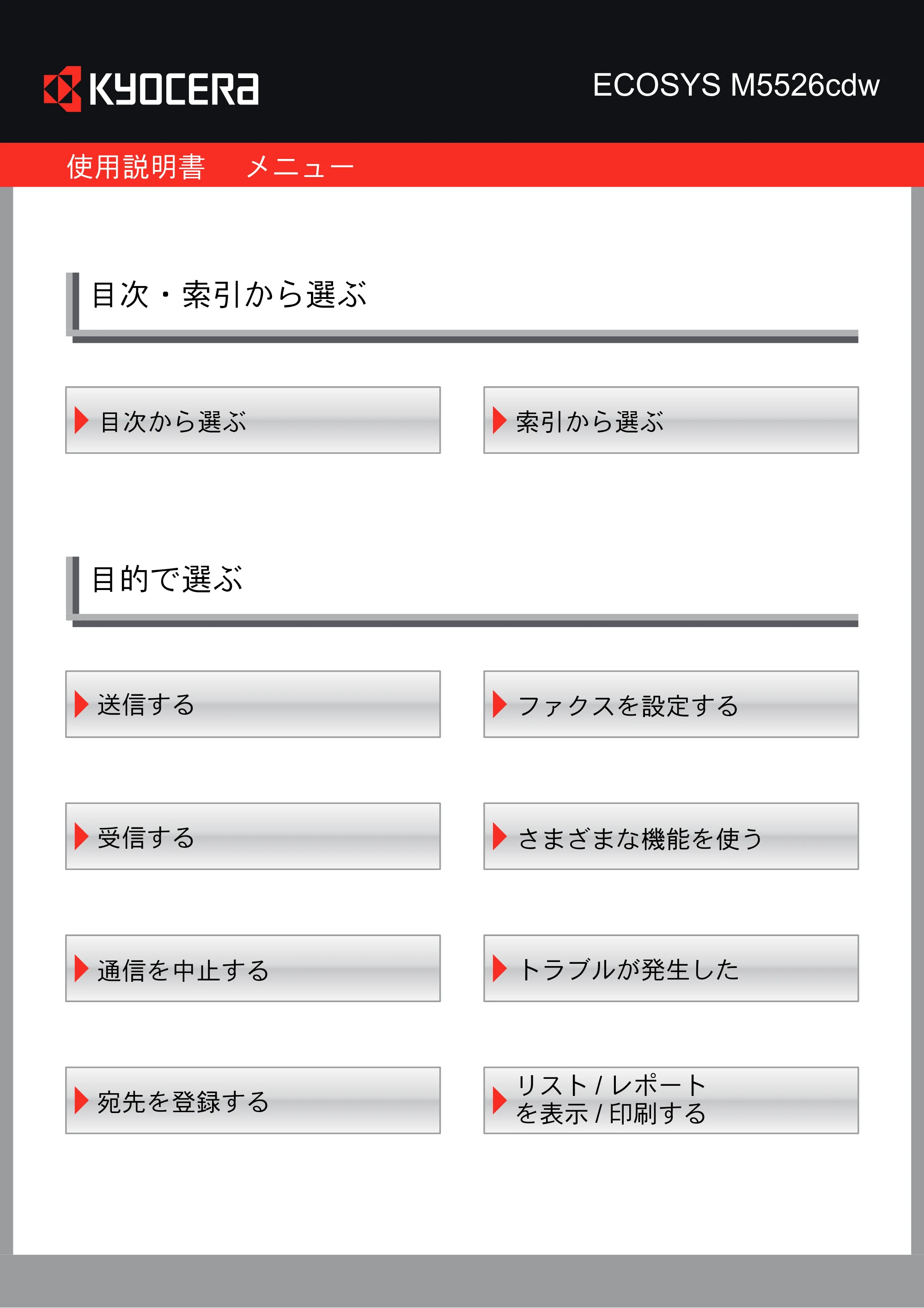 京セラ ECOSYS M5526cdw ECOSYS M5526cdw FAX使用説明書 — 原本ページ — 2ページ