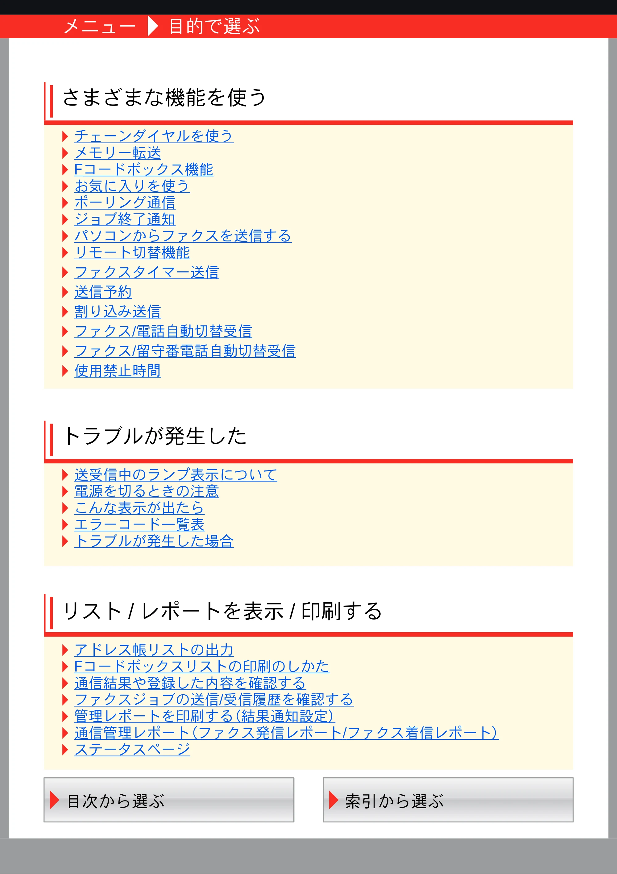 京セラ ECOSYS M5526cdw ECOSYS M5526cdw FAX使用説明書 — 原本ページ — 6ページ