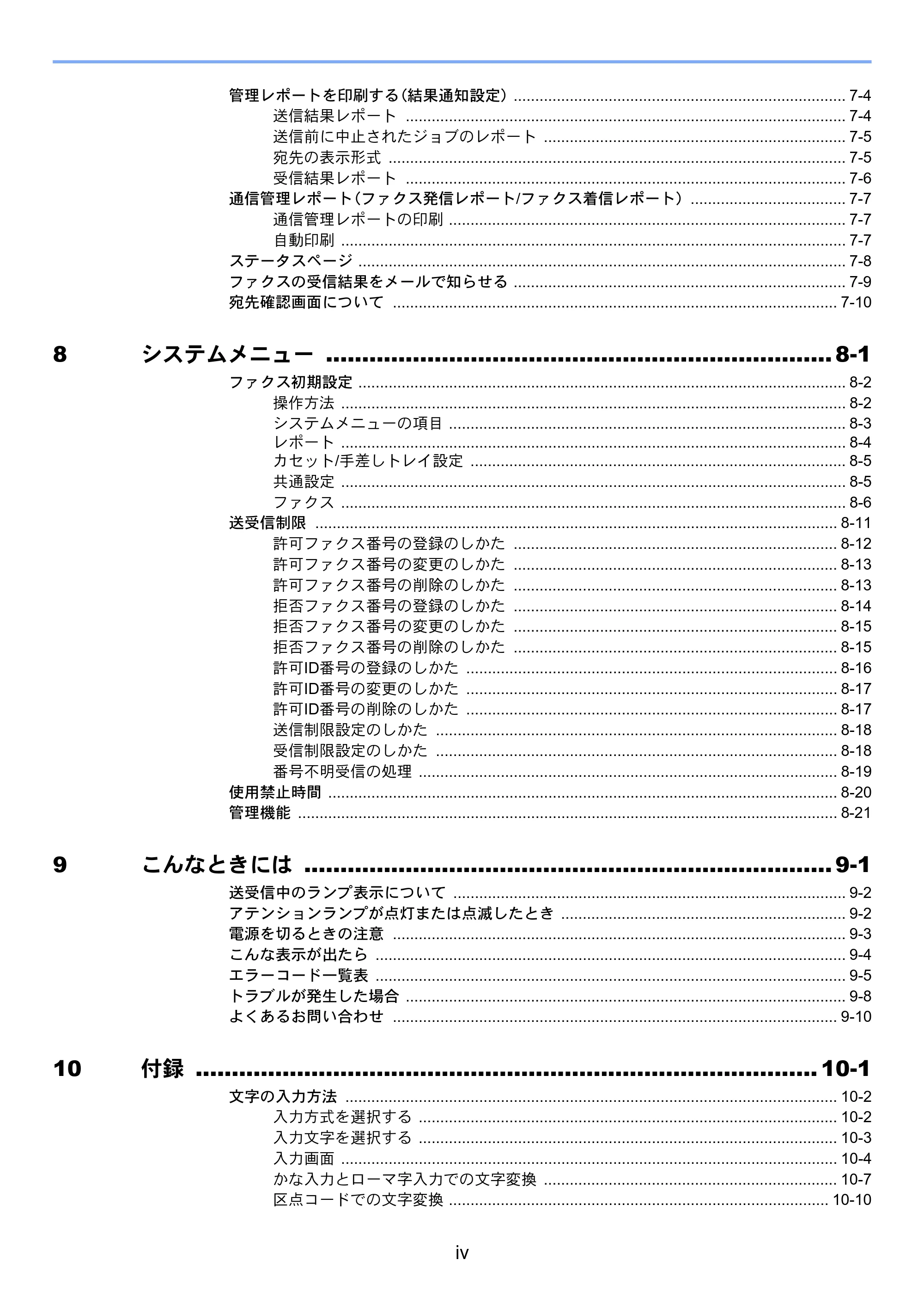 京セラ ECOSYS M5526cdw ECOSYS M5526cdw FAX使用説明書 — 原本ページ — 10ページ