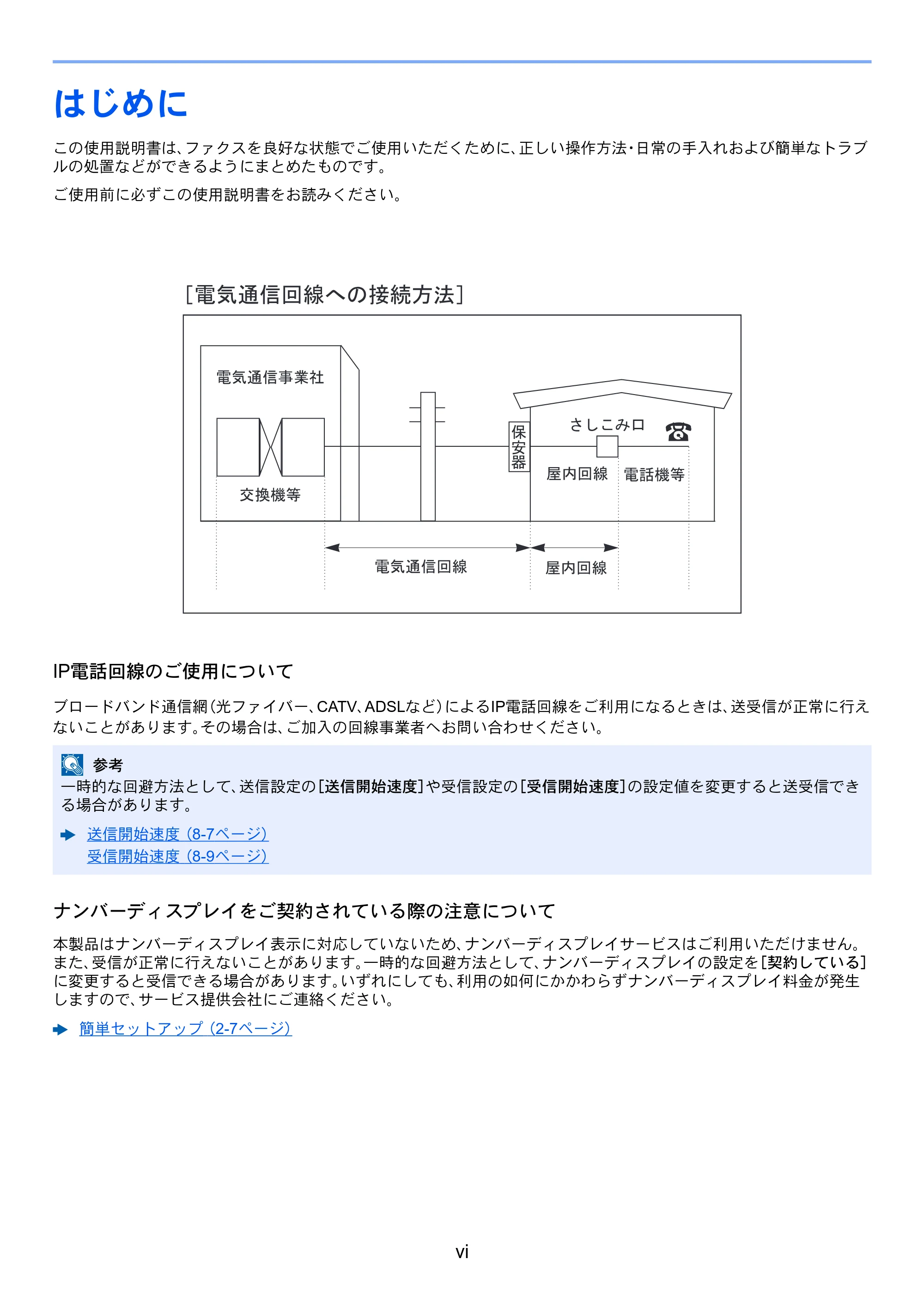 京セラ ECOSYS M5526cdw ECOSYS M5526cdw FAX使用説明書 — はじめに — 原本ページ — 12ページ