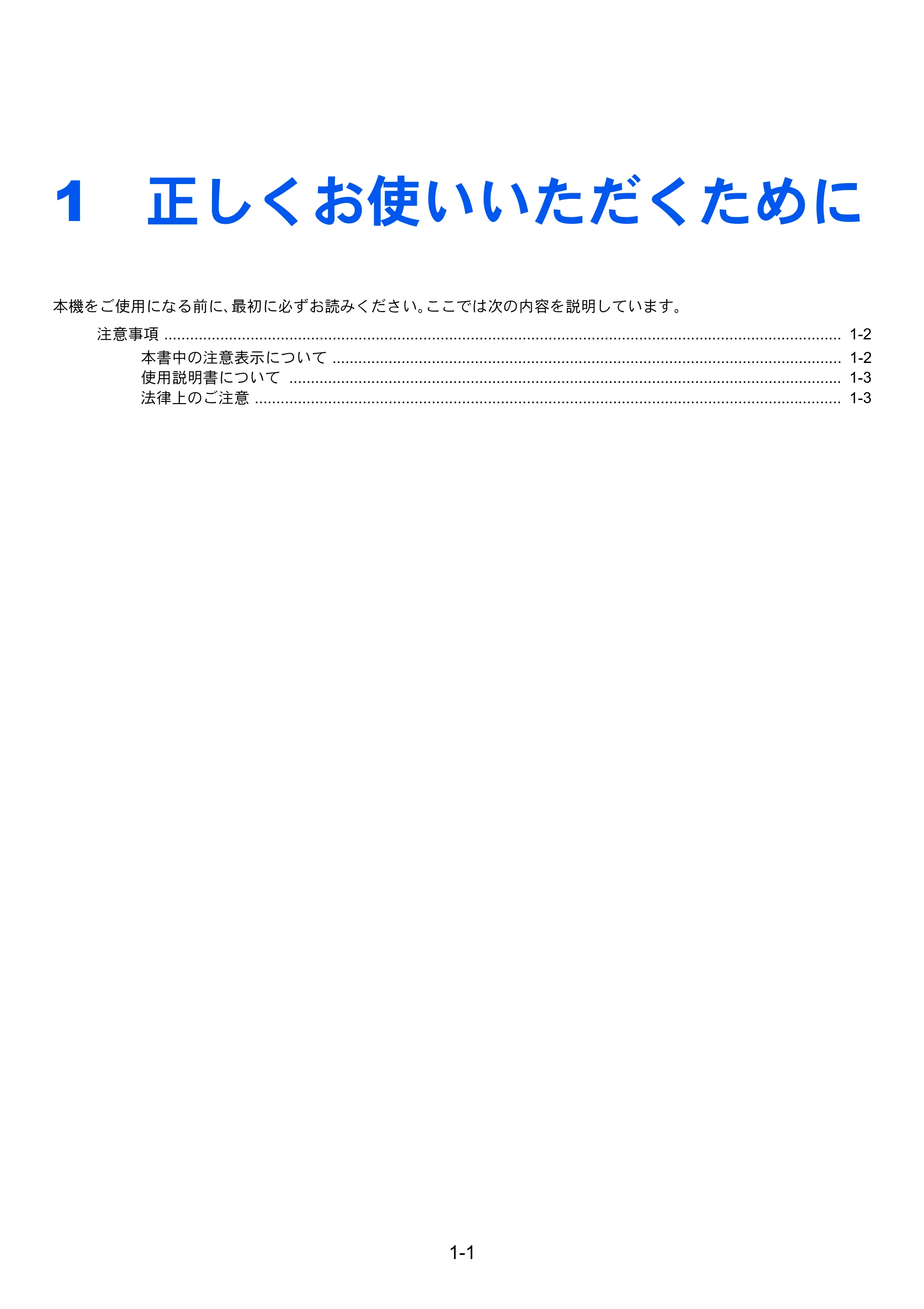 京セラ ECOSYS M5526cdw ECOSYS M5526cdw FAX使用説明書 — 1 正しくお使いいただくために — 原本ページ — 16ページ