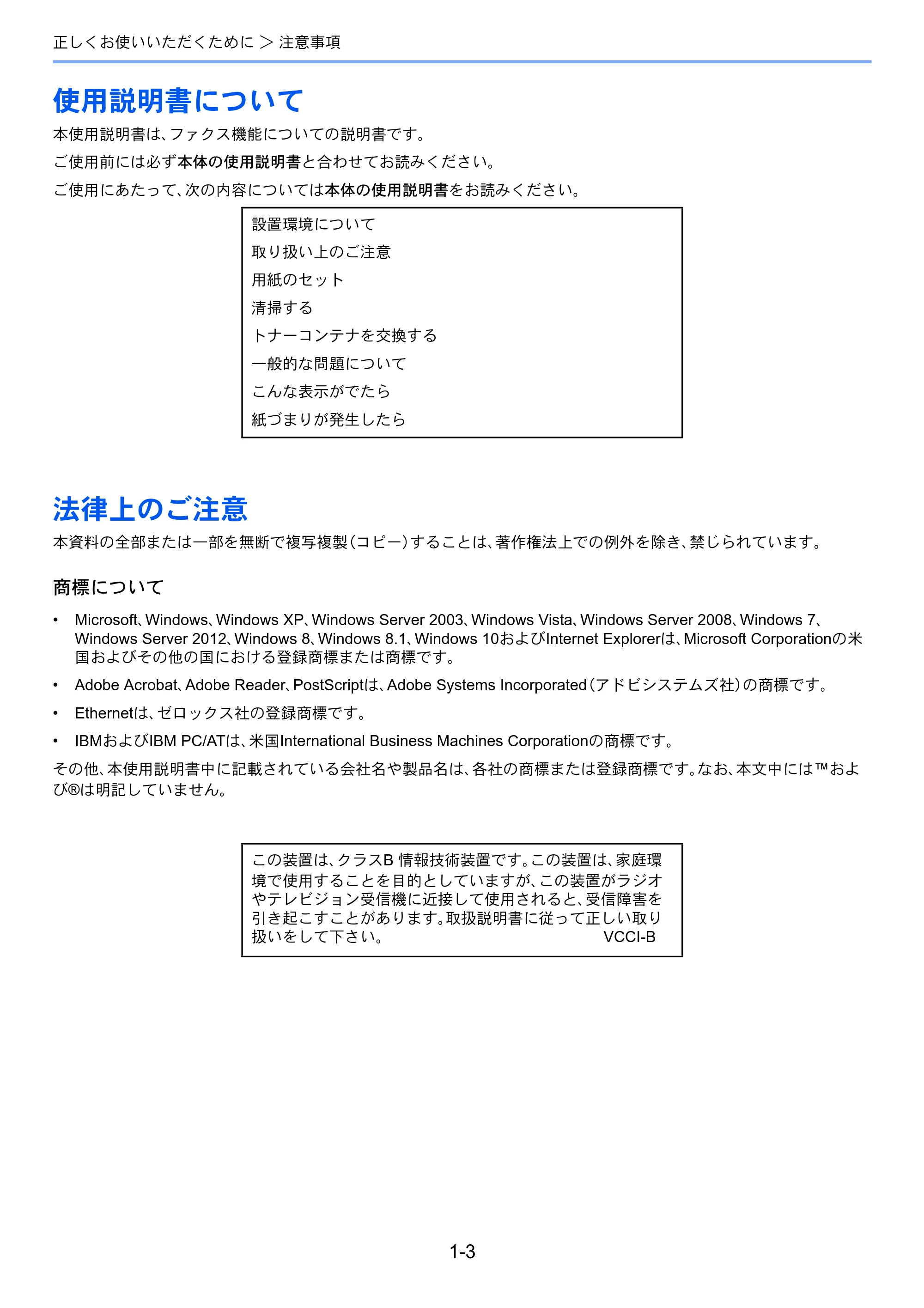 京セラ ECOSYS M5526cdw ECOSYS M5526cdw FAX使用説明書 — 使用説明書について — 原本ページ — 18ページ