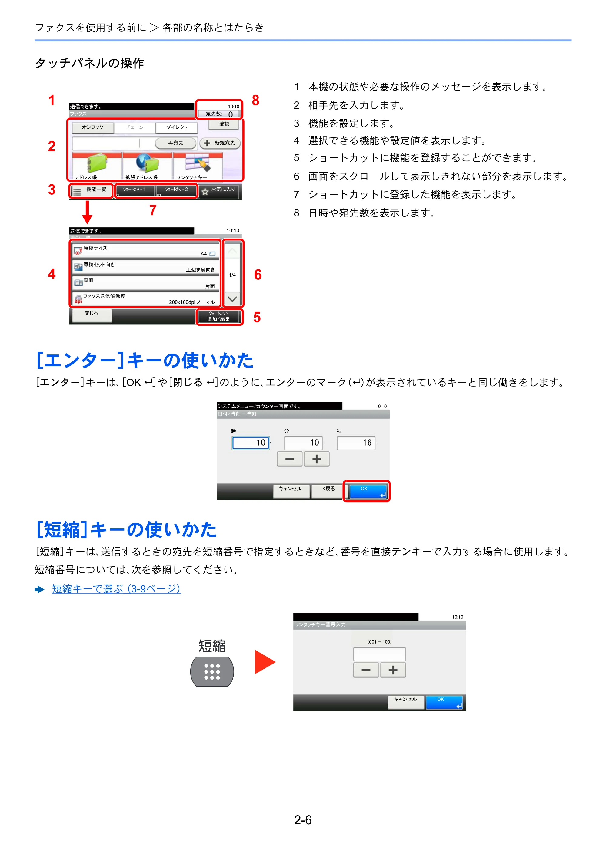 京セラ ECOSYS M5526cdw ECOSYS M5526cdw FAX使用説明書 — ［エンター］キーの使いかた — 原本ページ — 24ページ