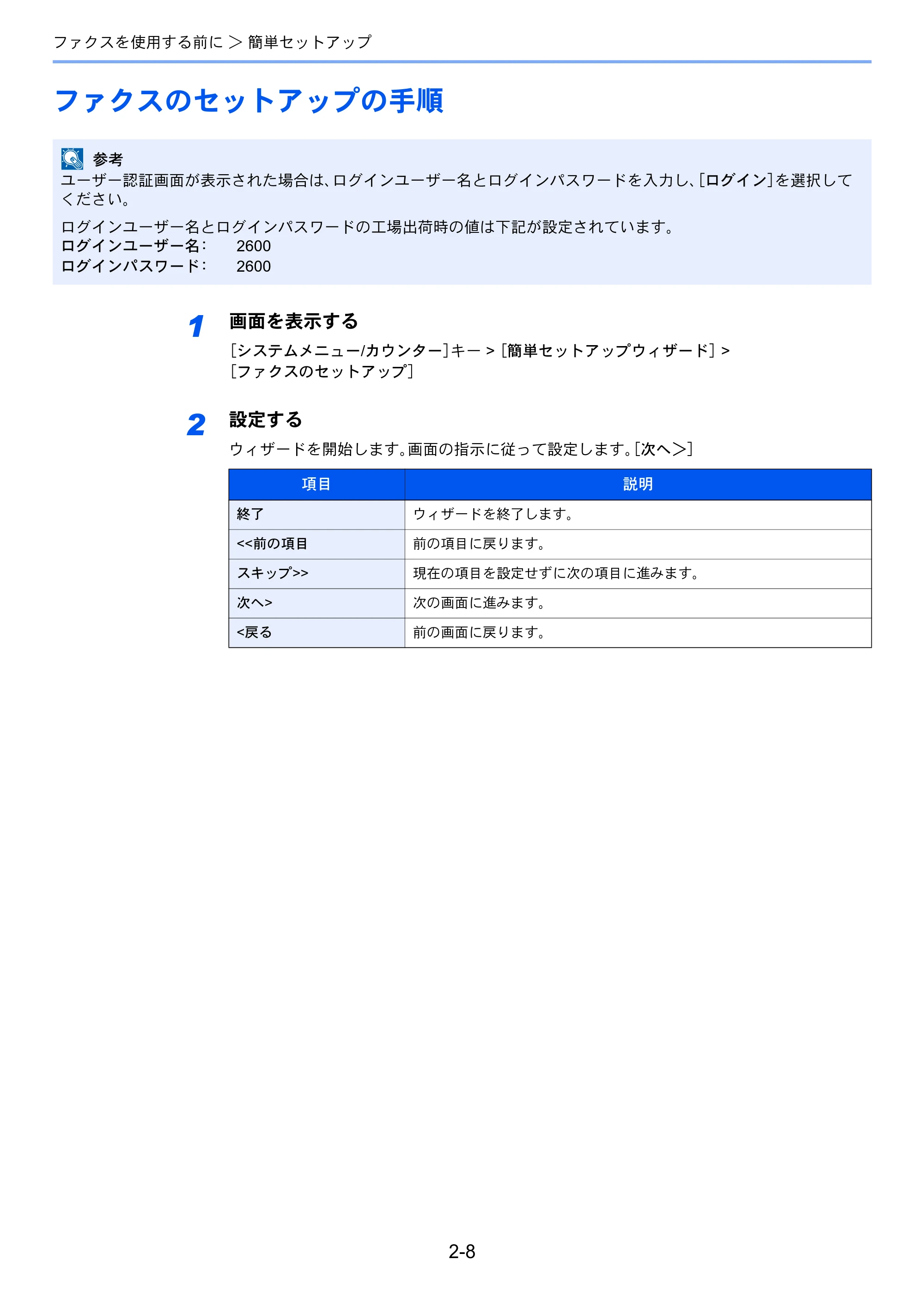 京セラ ECOSYS M5526cdw ECOSYS M5526cdw FAX使用説明書 — ファクスのセットアップの手順 — 原本ページ — 26ページ