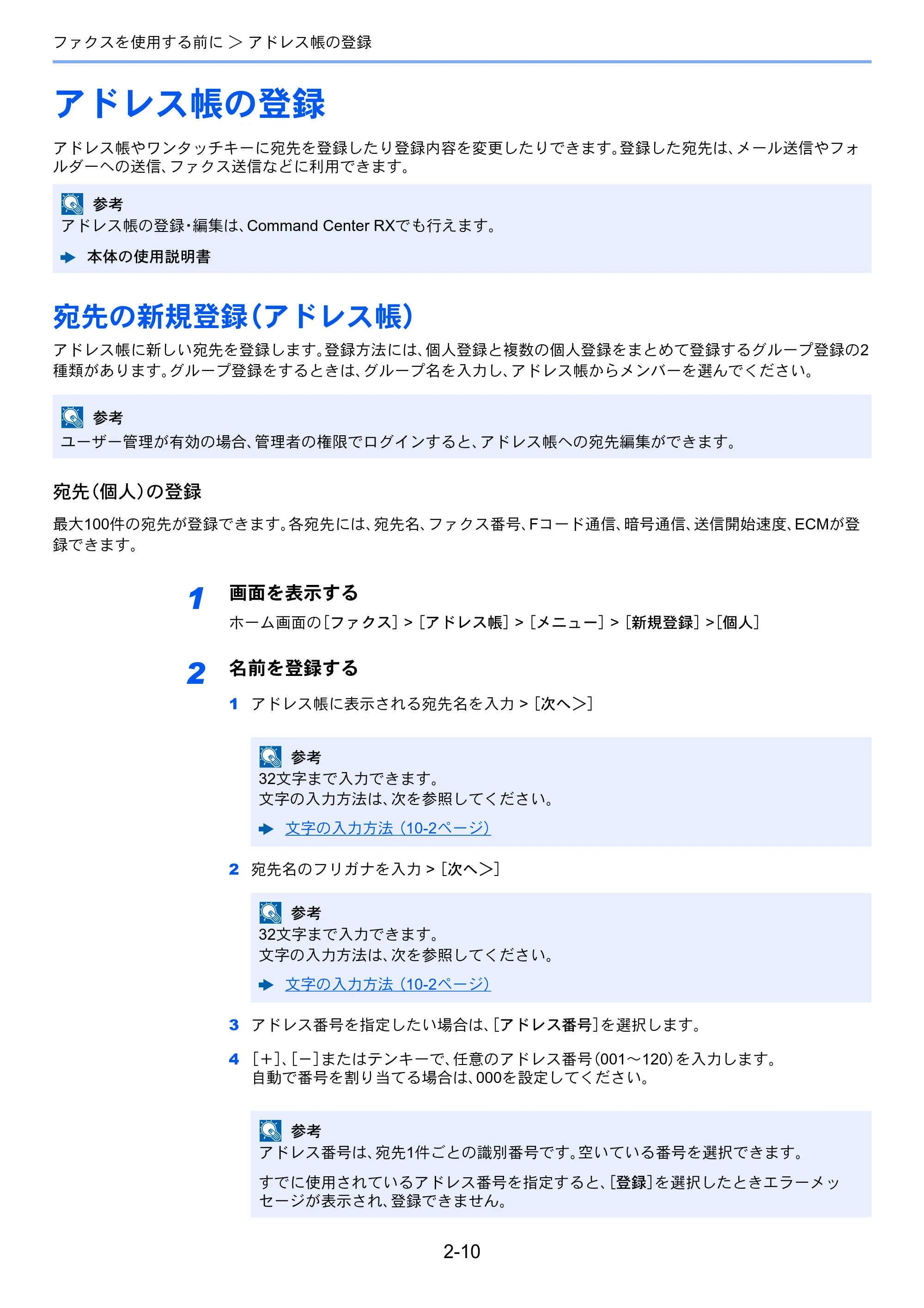 京セラ ECOSYS M5526cdw ECOSYS M5526cdw FAX使用説明書 — アドレス帳の登録 — 原本ページ — 28ページ