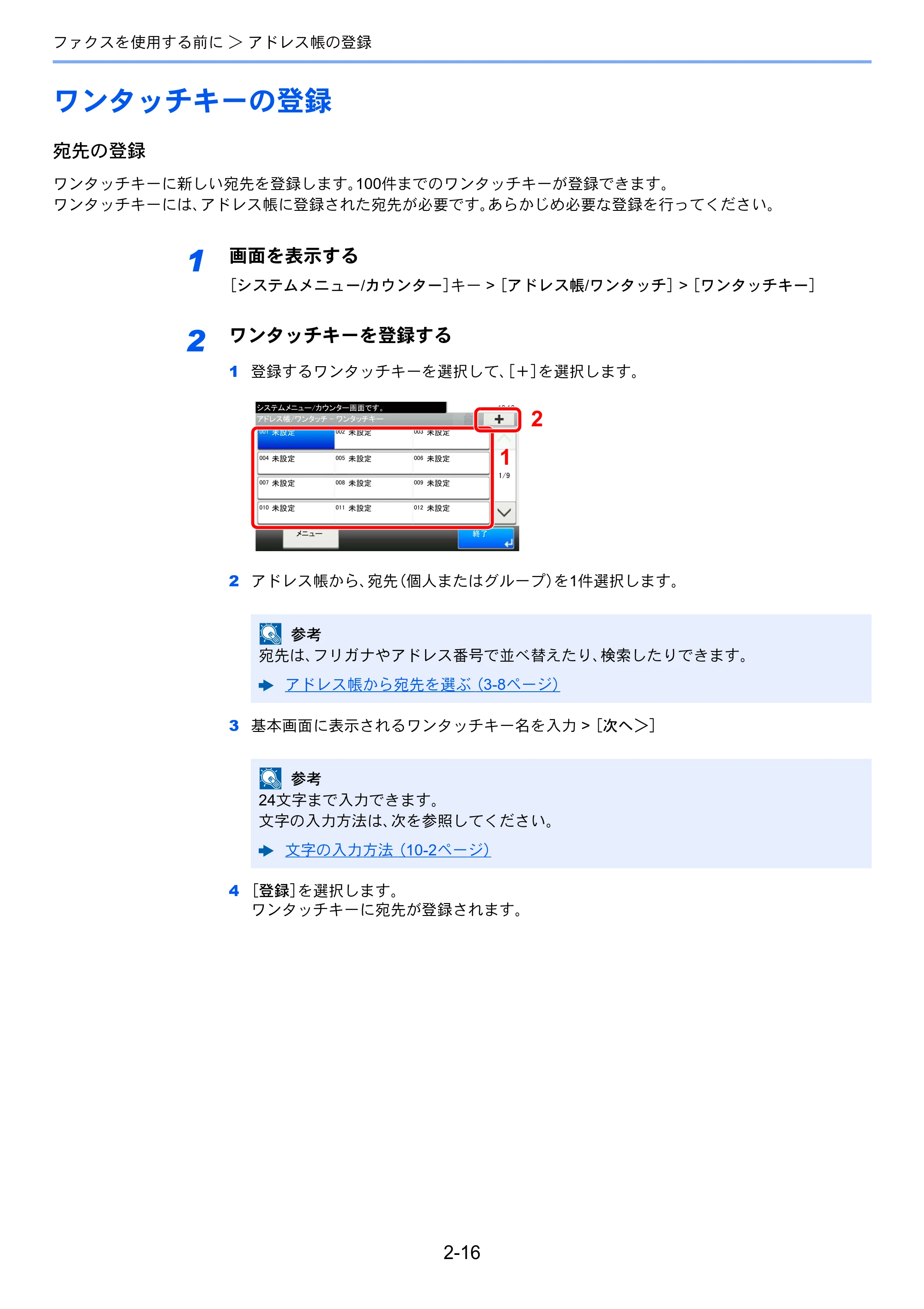 京セラ ECOSYS M5526cdw ECOSYS M5526cdw FAX使用説明書 — ワンタッチキーの登録 — 原本ページ — 34ページ
