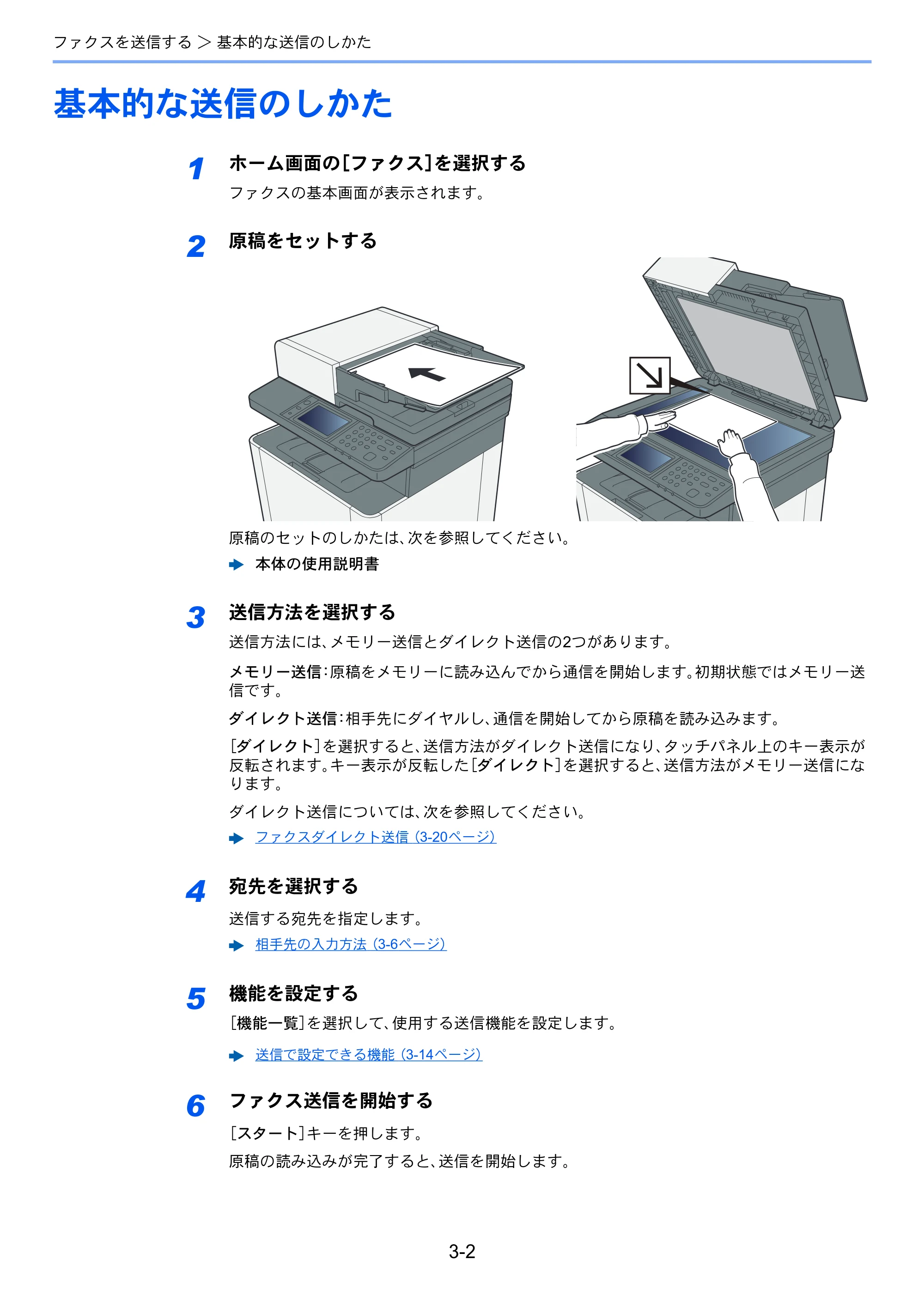 京セラ ECOSYS M5526cdw ECOSYS M5526cdw FAX使用説明書 — 基本的な送信のしかた — 原本ページ — 37ページ
