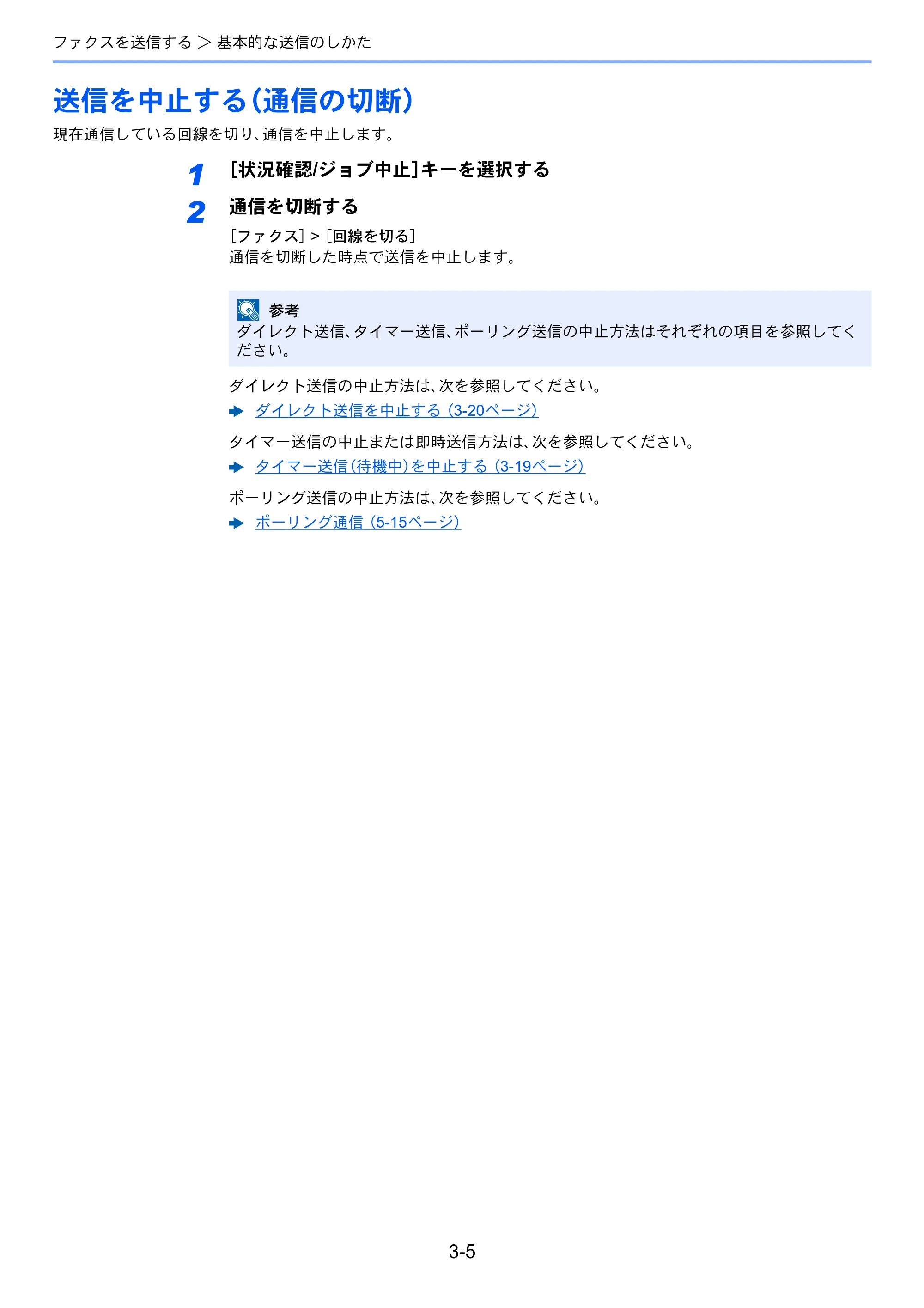 京セラ ECOSYS M5526cdw ECOSYS M5526cdw FAX使用説明書 — 送信を中止する（通信の切断） — 原本ページ — 40ページ