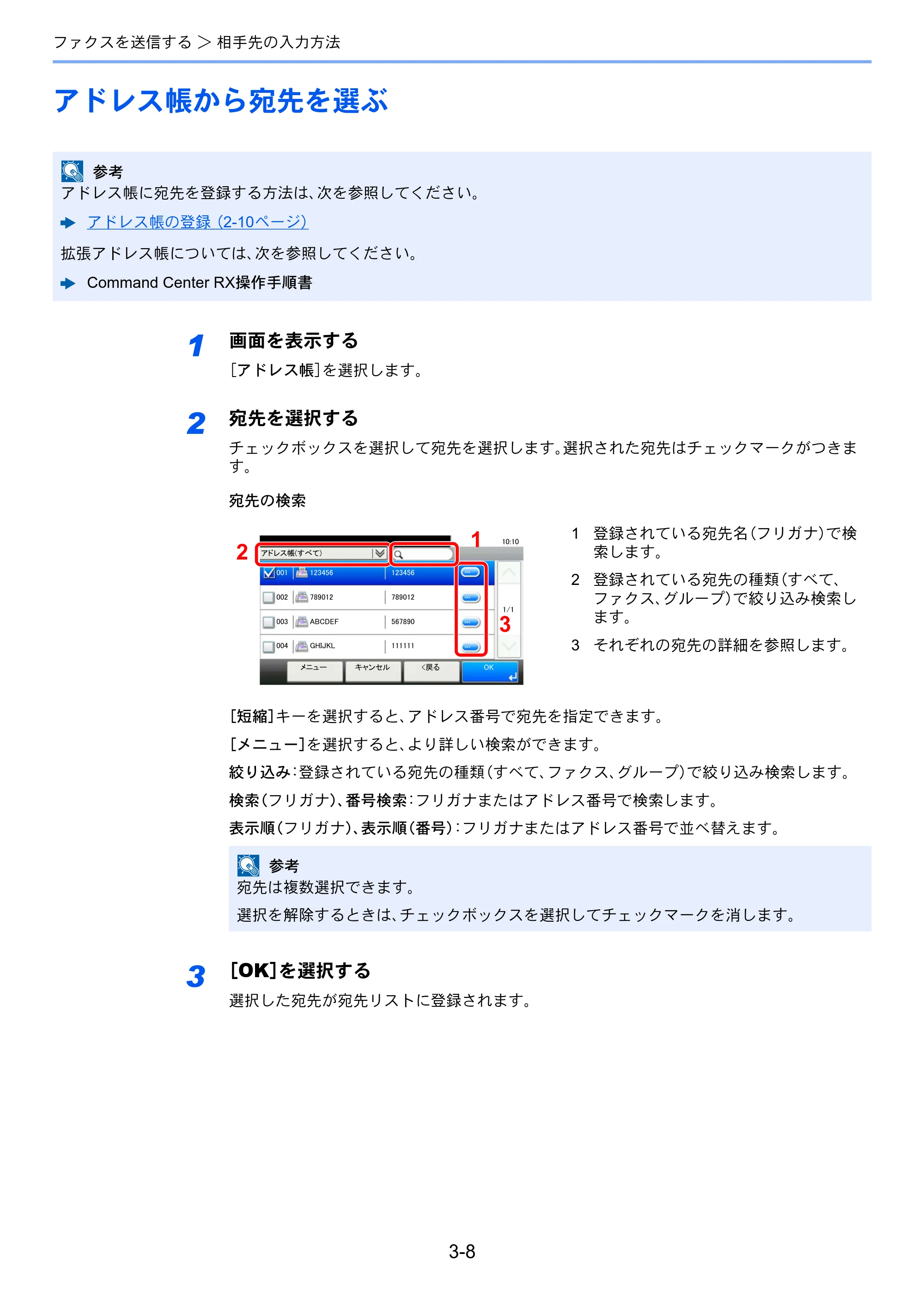 京セラ ECOSYS M5526cdw ECOSYS M5526cdw FAX使用説明書 — アドレス帳から宛先を選ぶ — 原本ページ — 43ページ