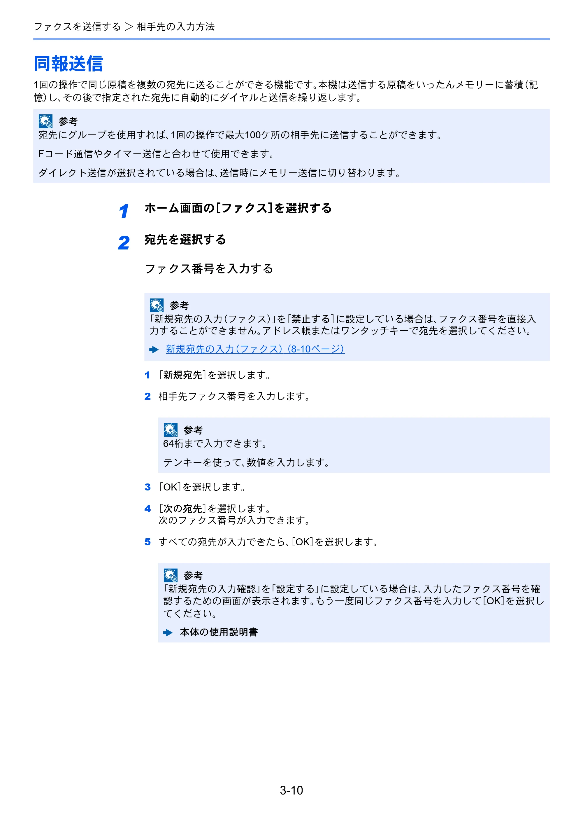 京セラ ECOSYS M5526cdw ECOSYS M5526cdw FAX使用説明書 — 同報送信 — 原本ページ — 45ページ