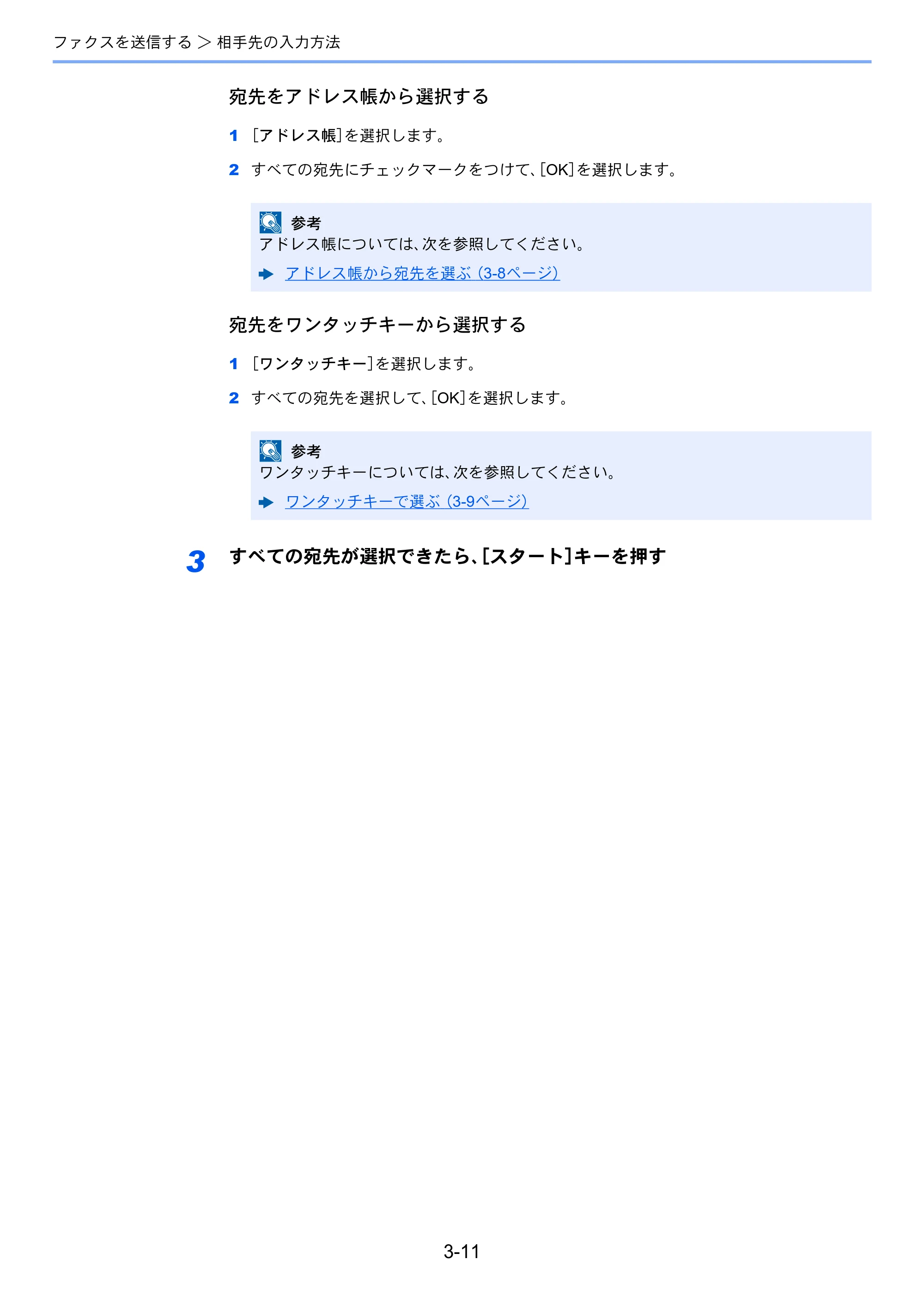 京セラ ECOSYS M5526cdw ECOSYS M5526cdw FAX使用説明書 — 原本ページ — 46ページ