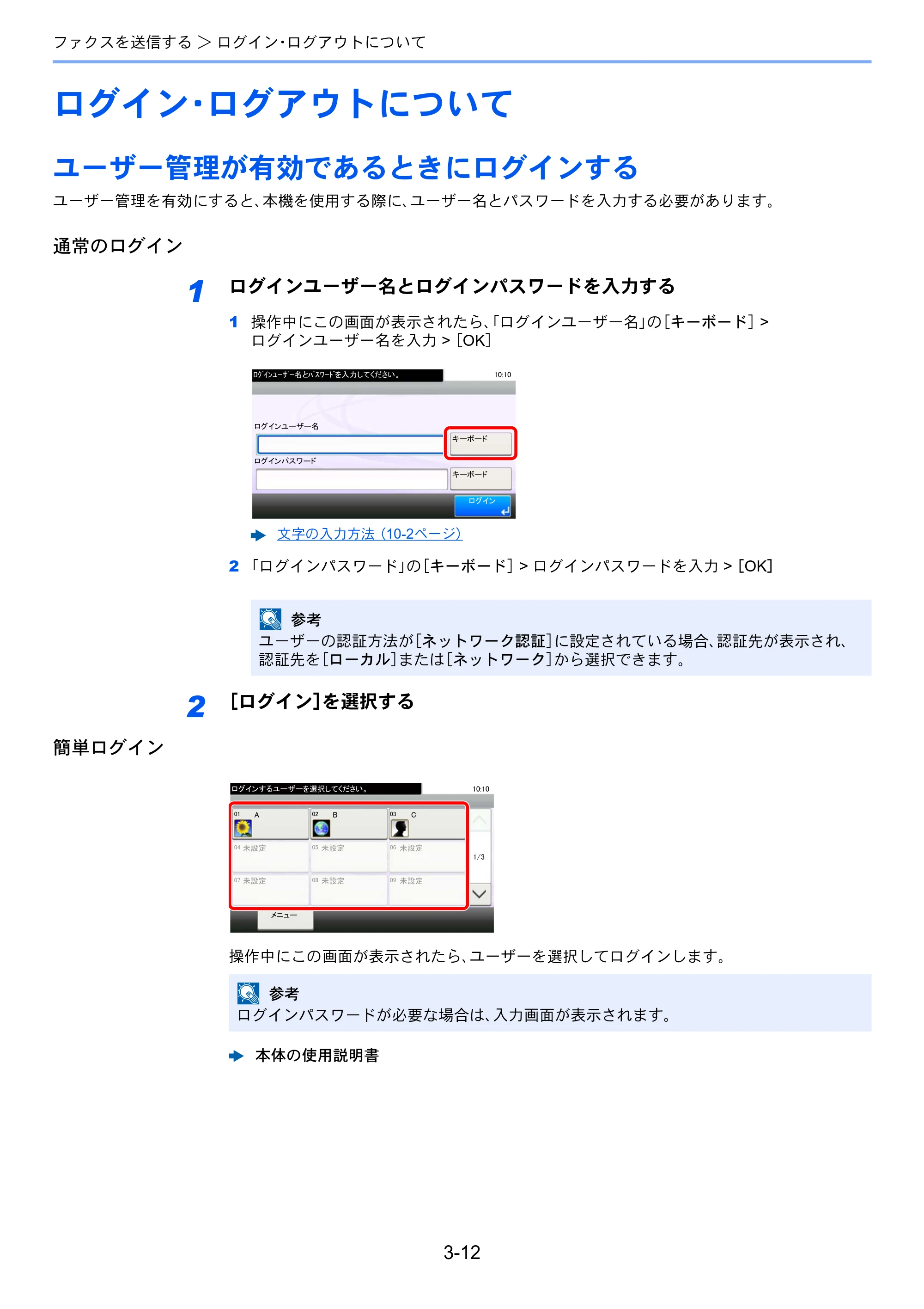 京セラ ECOSYS M5526cdw ECOSYS M5526cdw FAX使用説明書 — ログイン・ログアウトについて — 原本ページ — 47ページ