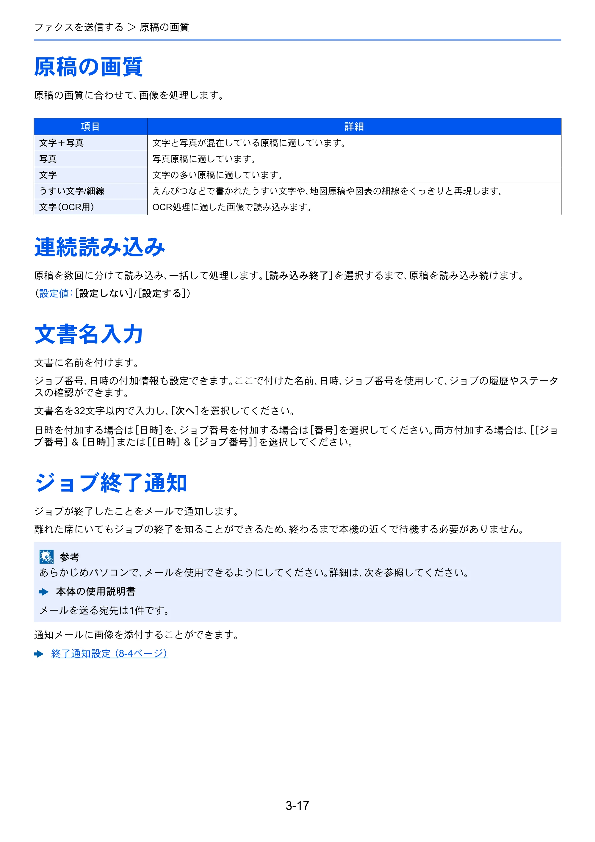 京セラ ECOSYS M5526cdw ECOSYS M5526cdw FAX使用説明書 — 原稿の画質 — 原本ページ — 52ページ