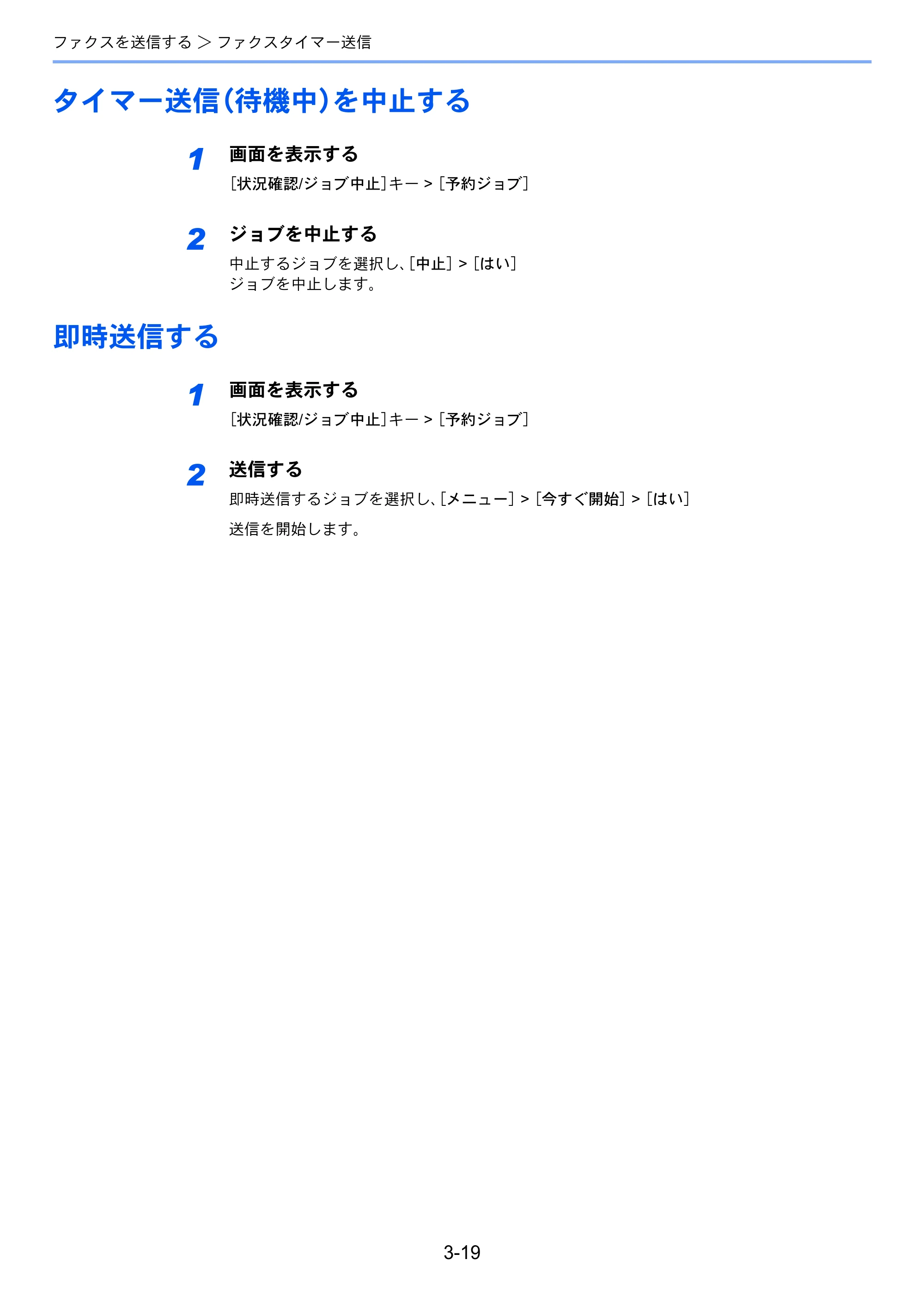 京セラ ECOSYS M5526cdw ECOSYS M5526cdw FAX使用説明書 — タイマー送信（待機中）を中止する — 原本ページ — 54ページ