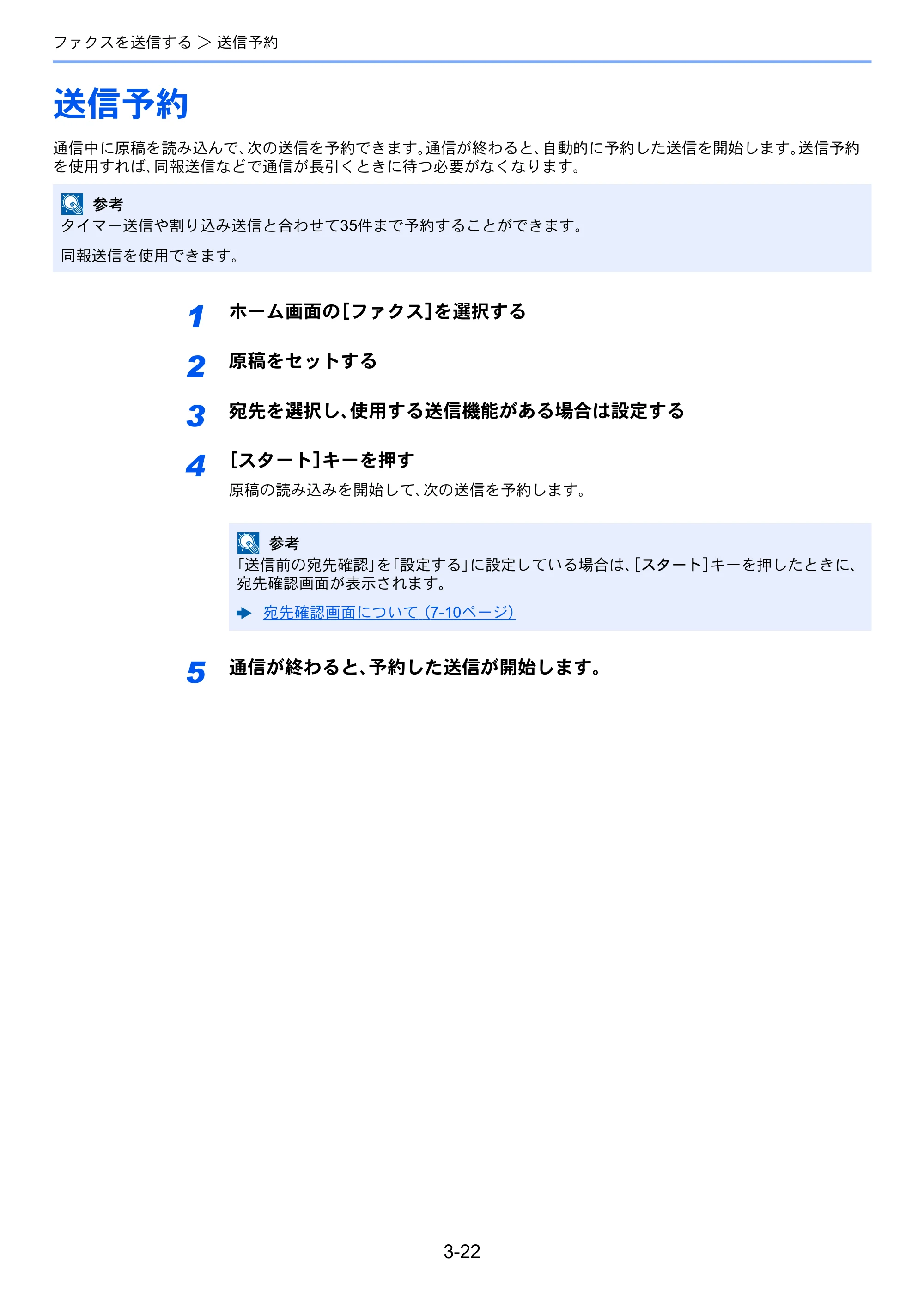 京セラ ECOSYS M5526cdw ECOSYS M5526cdw FAX使用説明書 — 送信予約 — 原本ページ — 57ページ