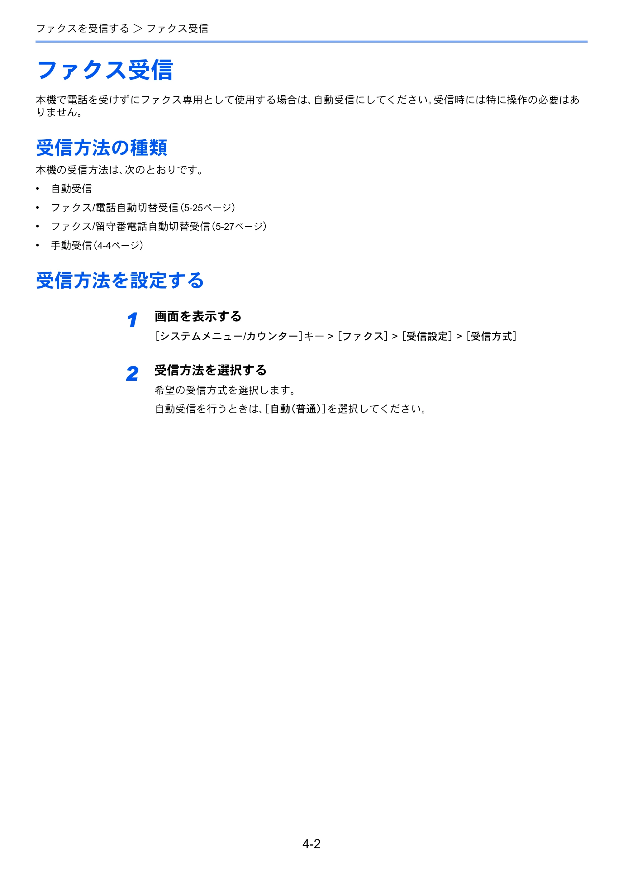 京セラ ECOSYS M5526cdw ECOSYS M5526cdw FAX使用説明書 — ファクス受信 — 原本ページ — 63ページ