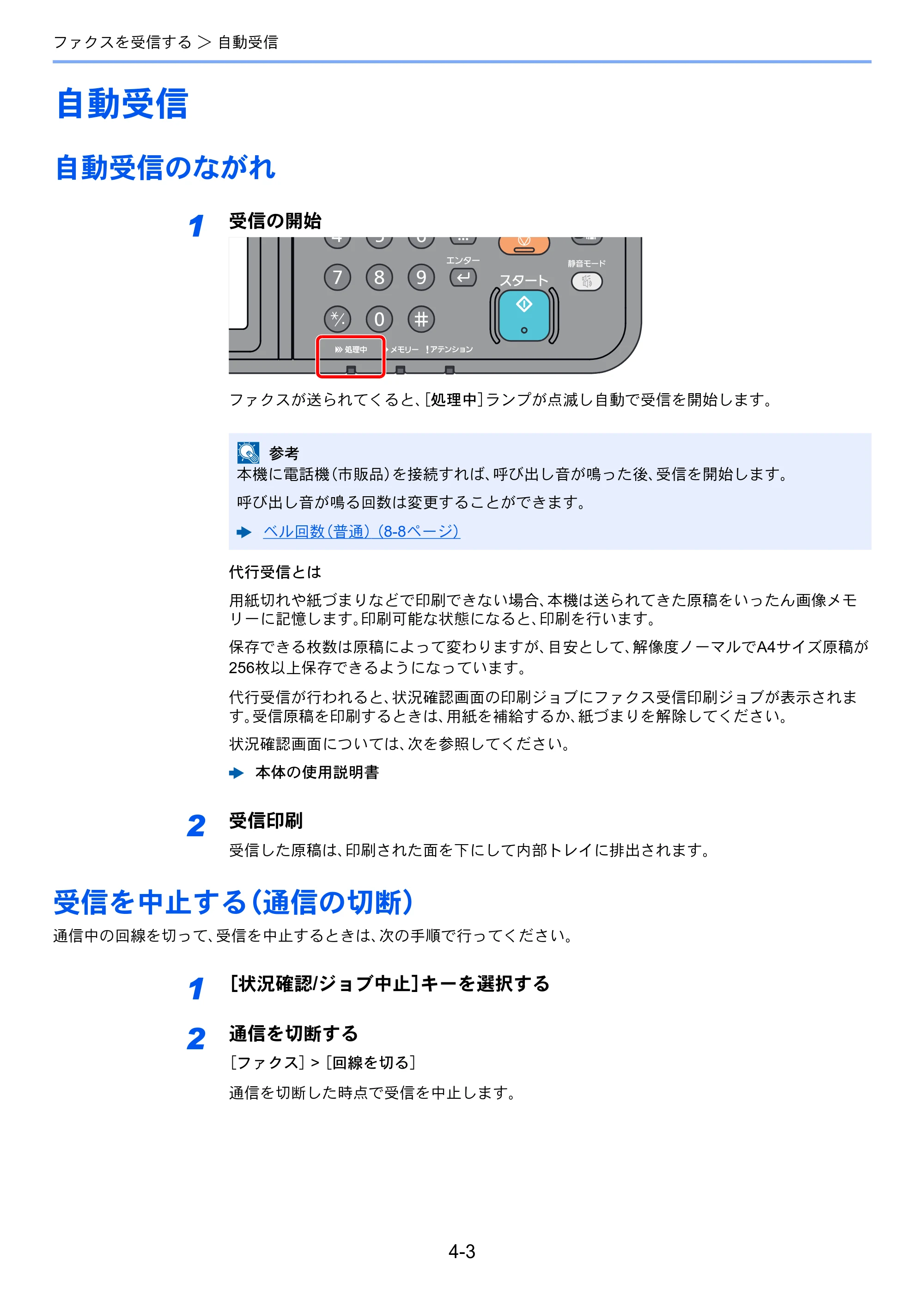 京セラ ECOSYS M5526cdw ECOSYS M5526cdw FAX使用説明書 — 自動受信 — 原本ページ — 64ページ