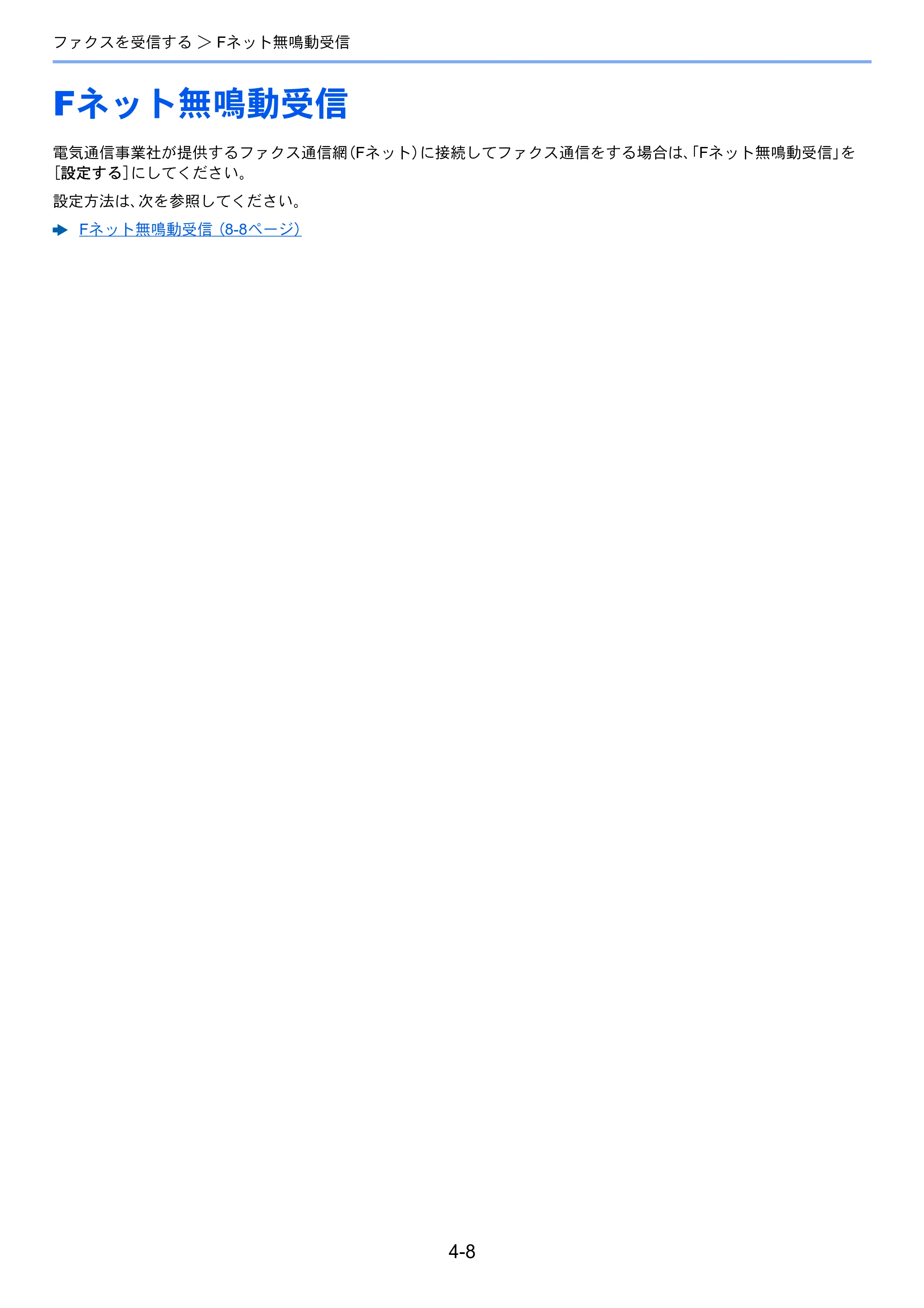 京セラ ECOSYS M5526cdw ECOSYS M5526cdw FAX使用説明書 — Fネット無鳴動受信 — 原本ページ — 69ページ