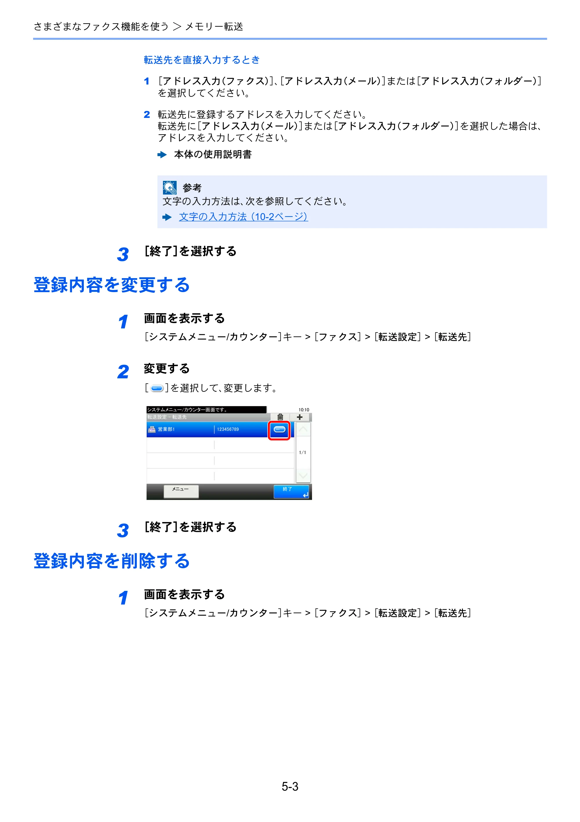 京セラ ECOSYS M5526cdw ECOSYS M5526cdw FAX使用説明書 — 登録内容を変更する — 原本ページ — 73ページ