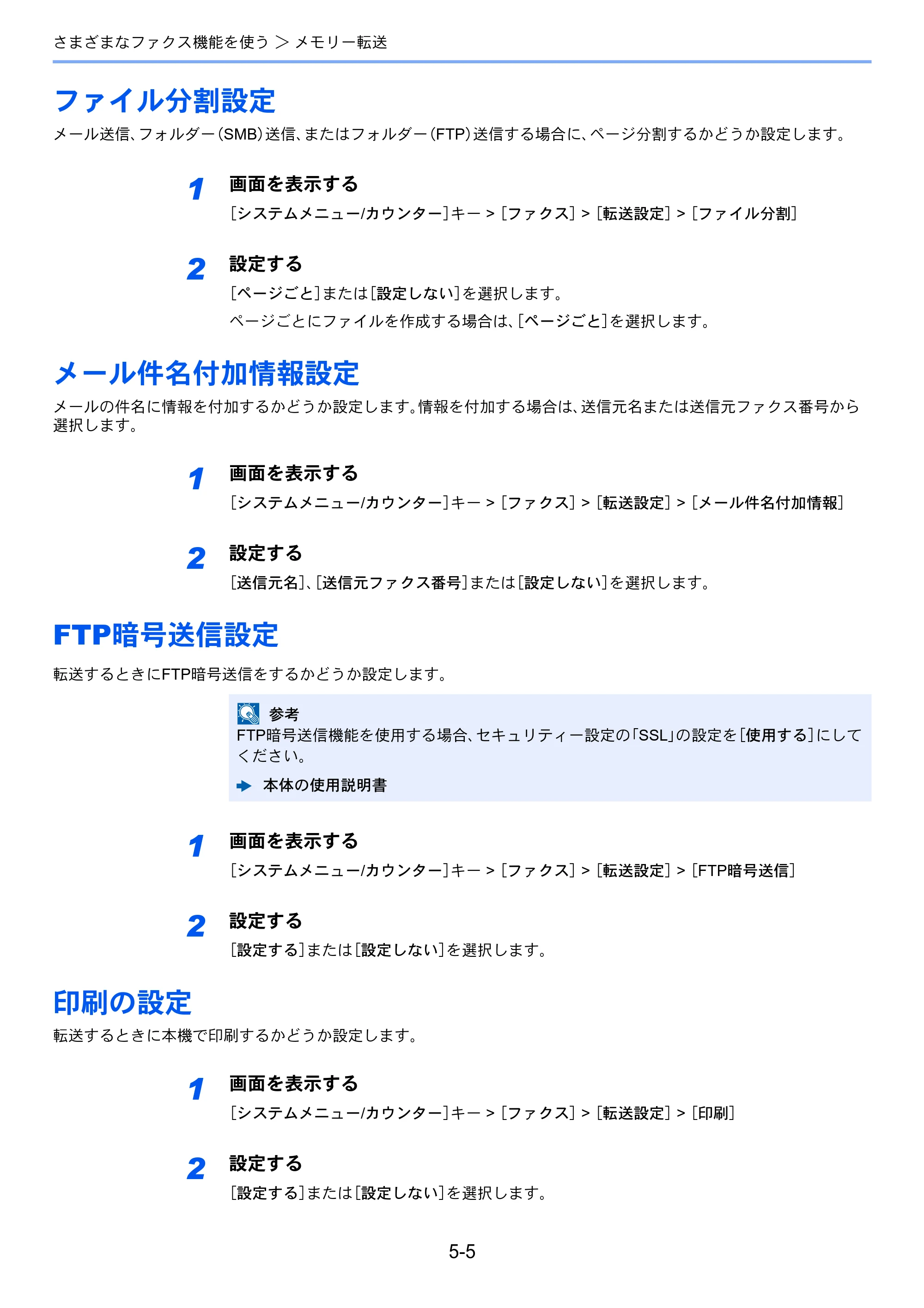 京セラ ECOSYS M5526cdw ECOSYS M5526cdw FAX使用説明書 — ファイル分割設定 — 原本ページ — 75ページ