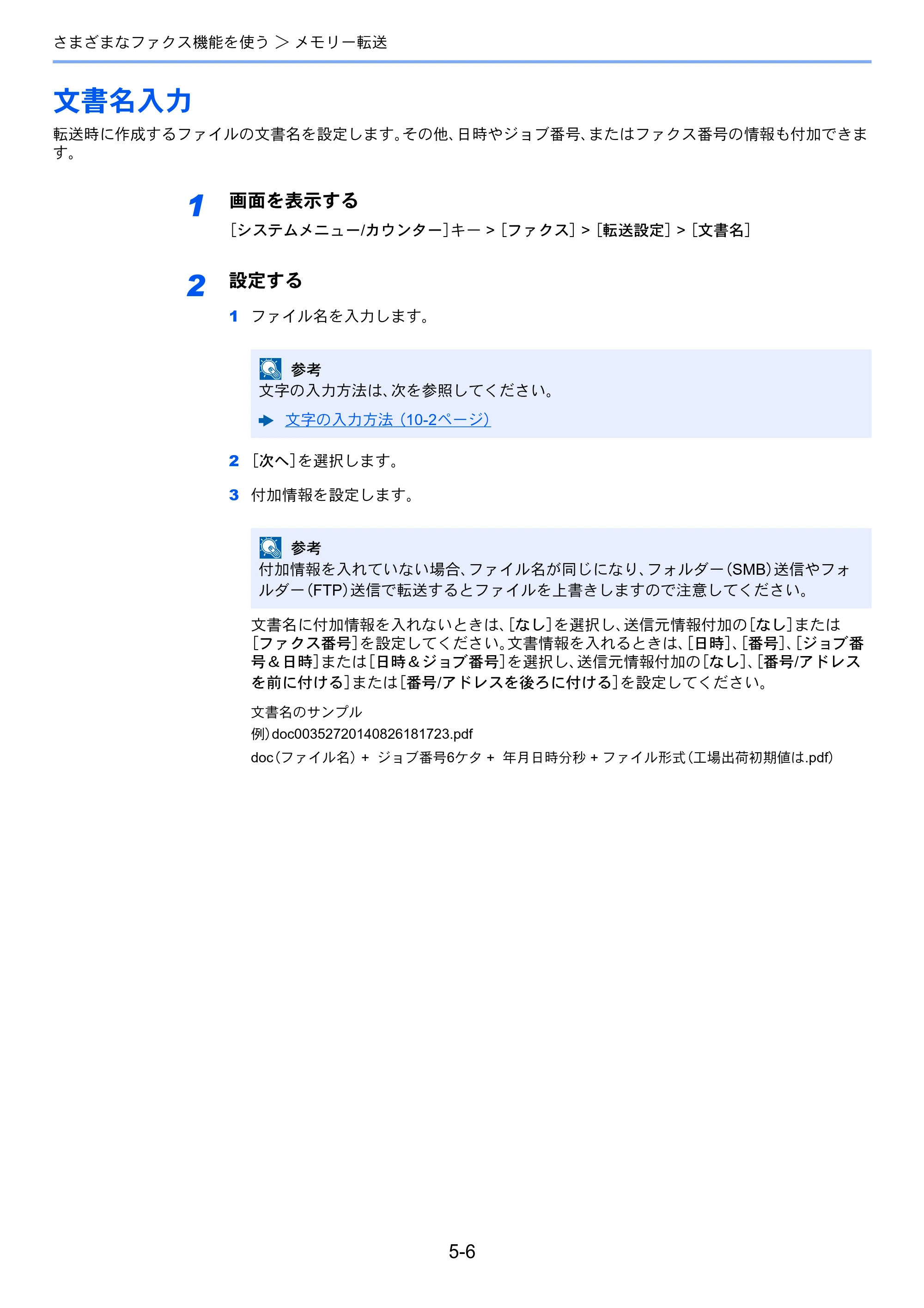 京セラ ECOSYS M5526cdw ECOSYS M5526cdw FAX使用説明書 — 文書名入力 — 原本ページ — 76ページ