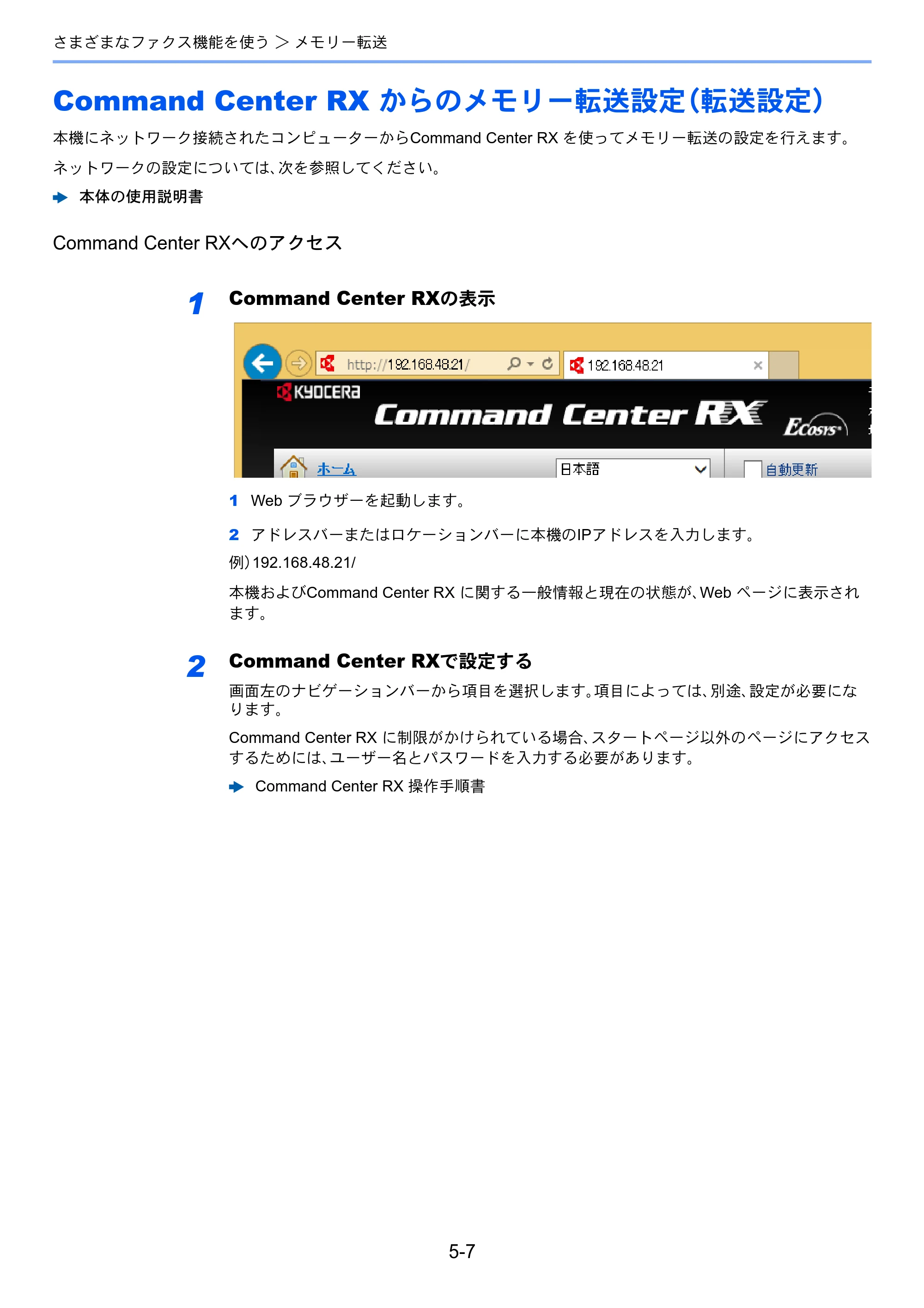 京セラ ECOSYS M5526cdw ECOSYS M5526cdw FAX使用説明書 — Command Center RX からのメモリー転送設定（転送設定） — 原本ページ — 77ページ